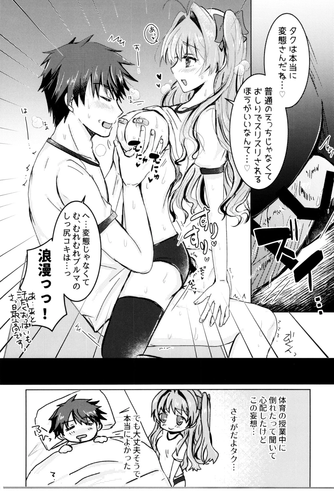 (C104)[塩狸屋(塩狸のふく)]タクリミのうすい本 (Chaos;Head)_4