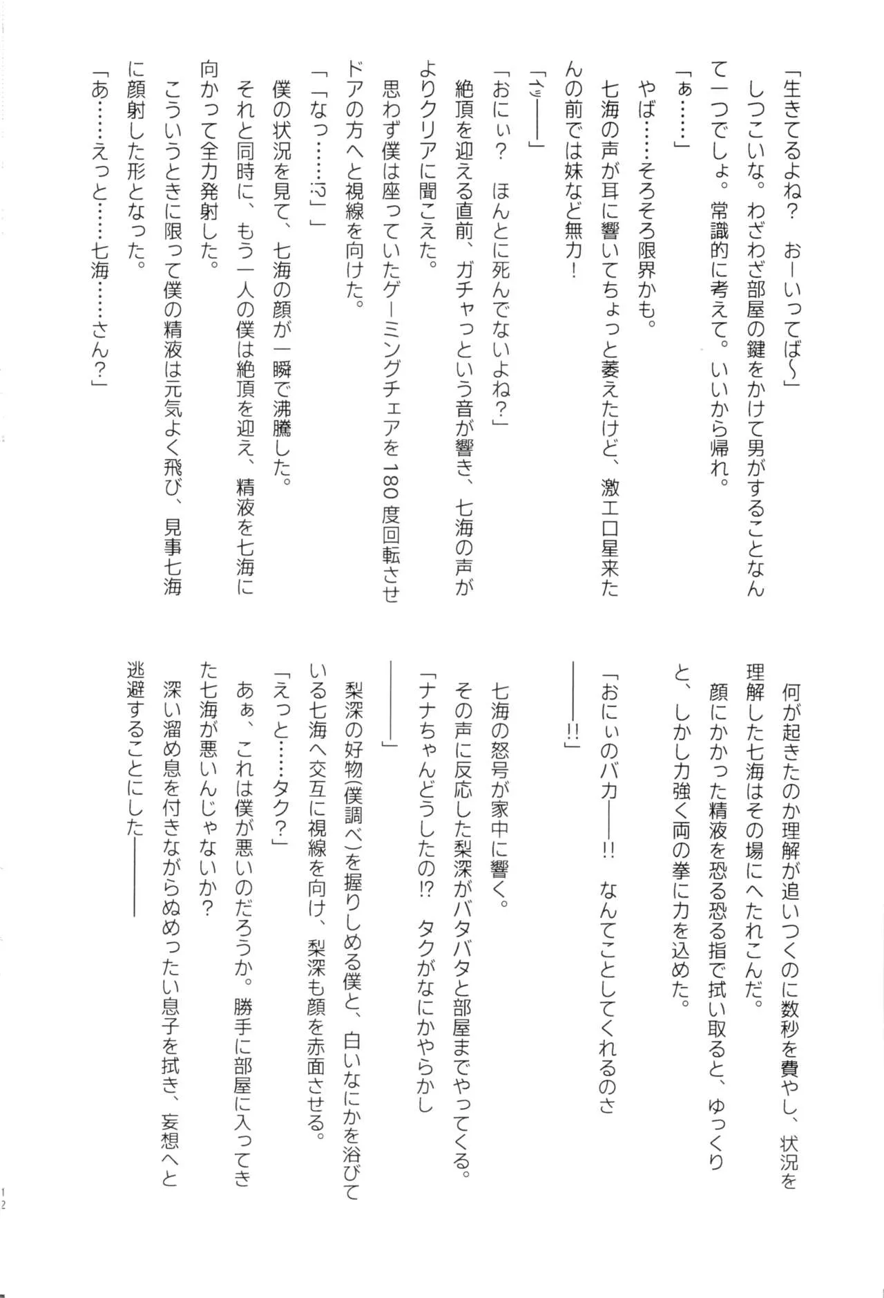 (C104)[塩狸屋(塩狸のふく)]タクリミのうすい本 (Chaos;Head)_5