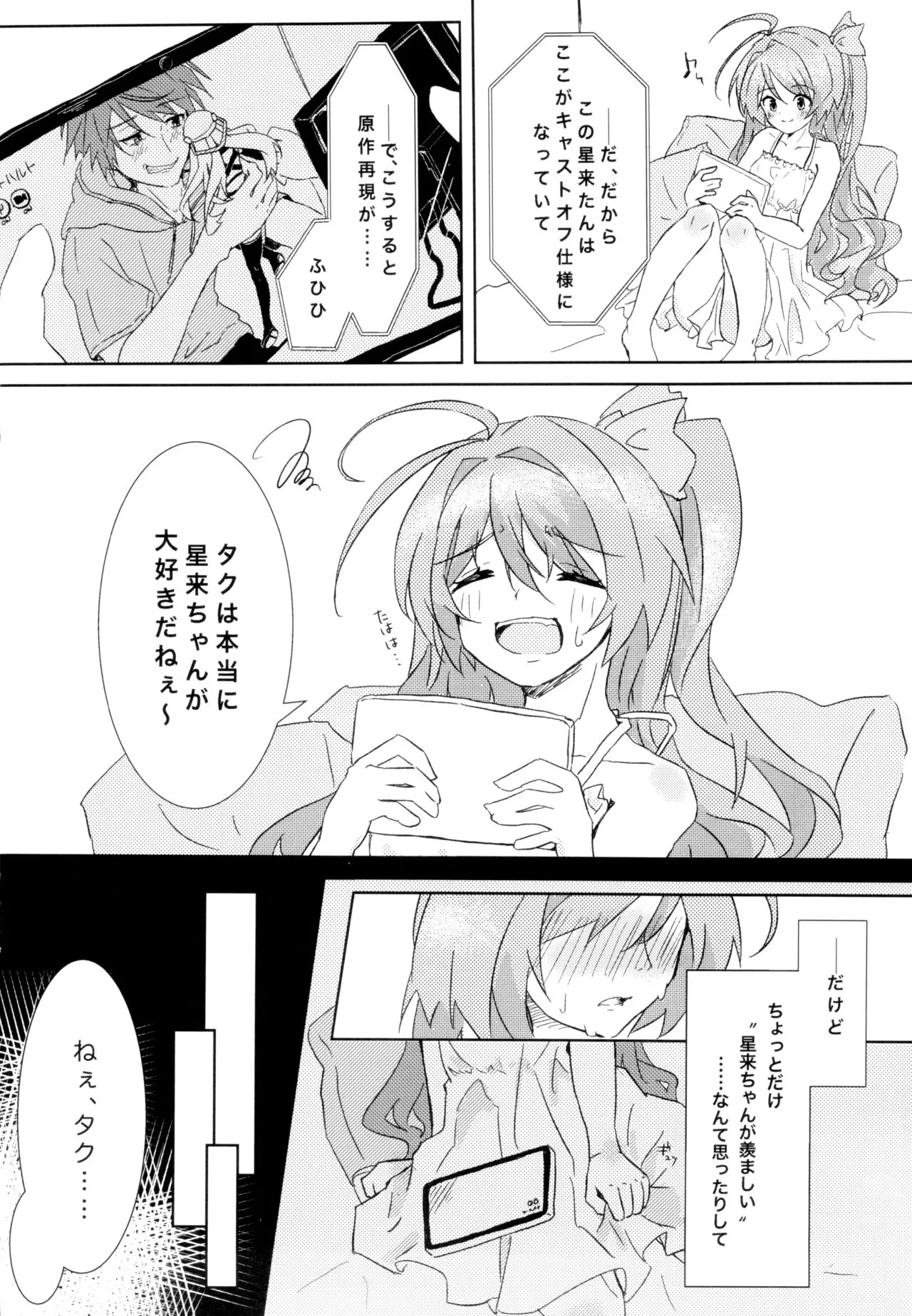 (C104)[塩狸屋(塩狸のふく)]タクリミのうすい本 (Chaos;Head)_7