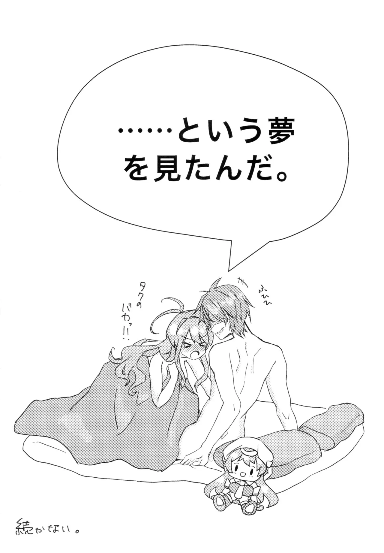 (C104)[塩狸屋(塩狸のふく)]タクリミのうすい本 (Chaos;Head)_9