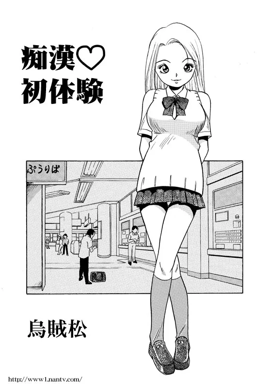 [烏賊松] 痴漢初体験