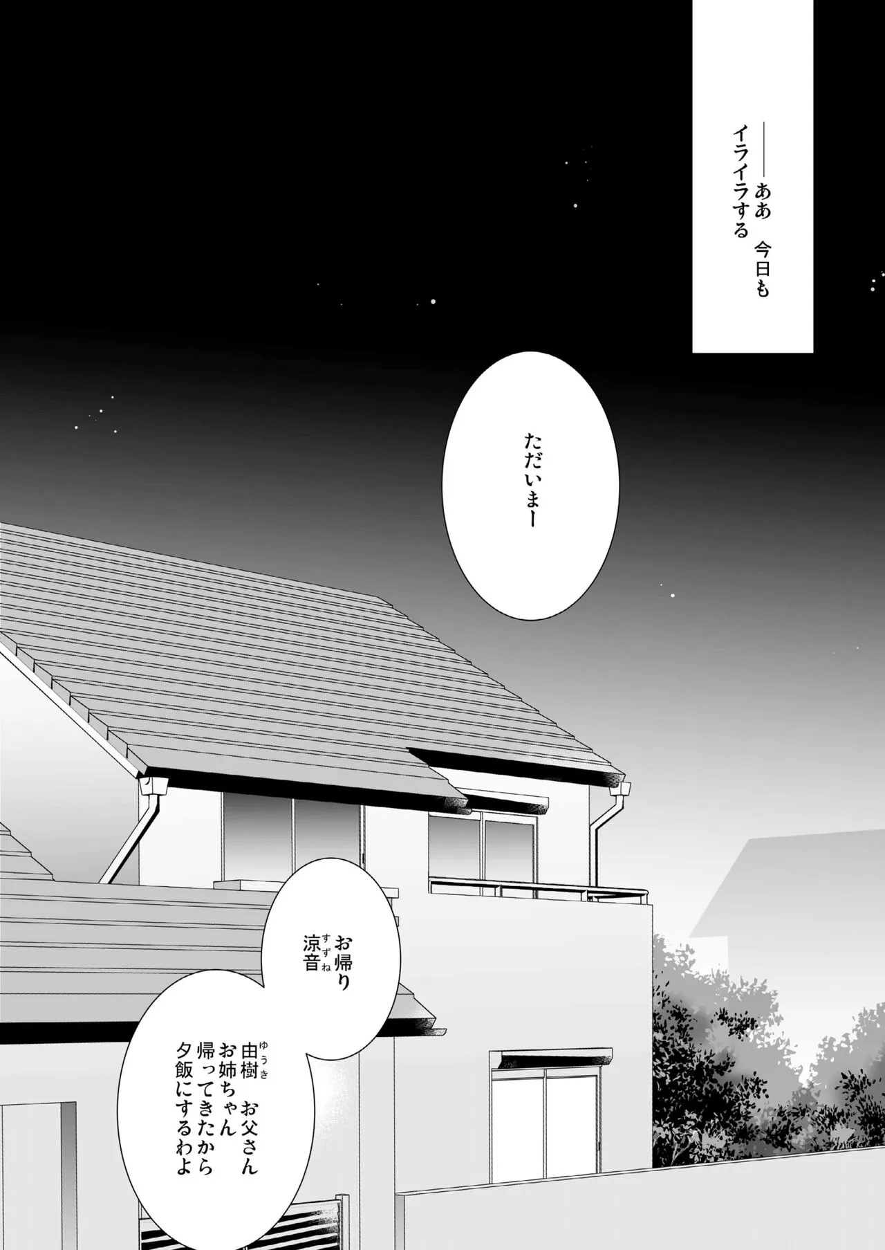 [Room0016 (オレイロ)] ウサバラシシスター – Diversion sister [DL版]_4