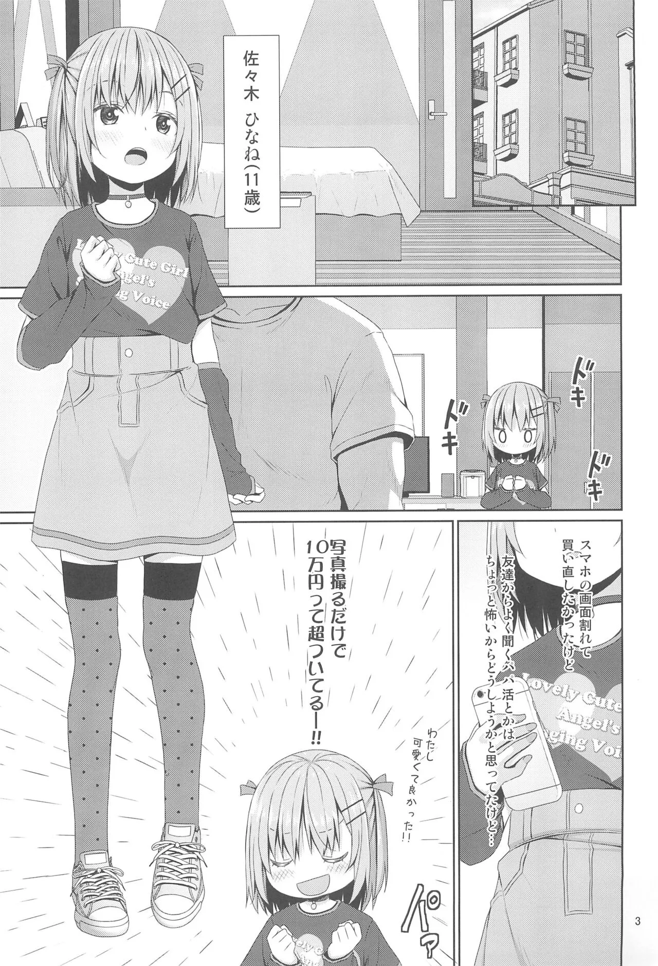 (C104) [Azure (かごのとり)] JSはお金欲しさにマイクロビキニを着せられた_3