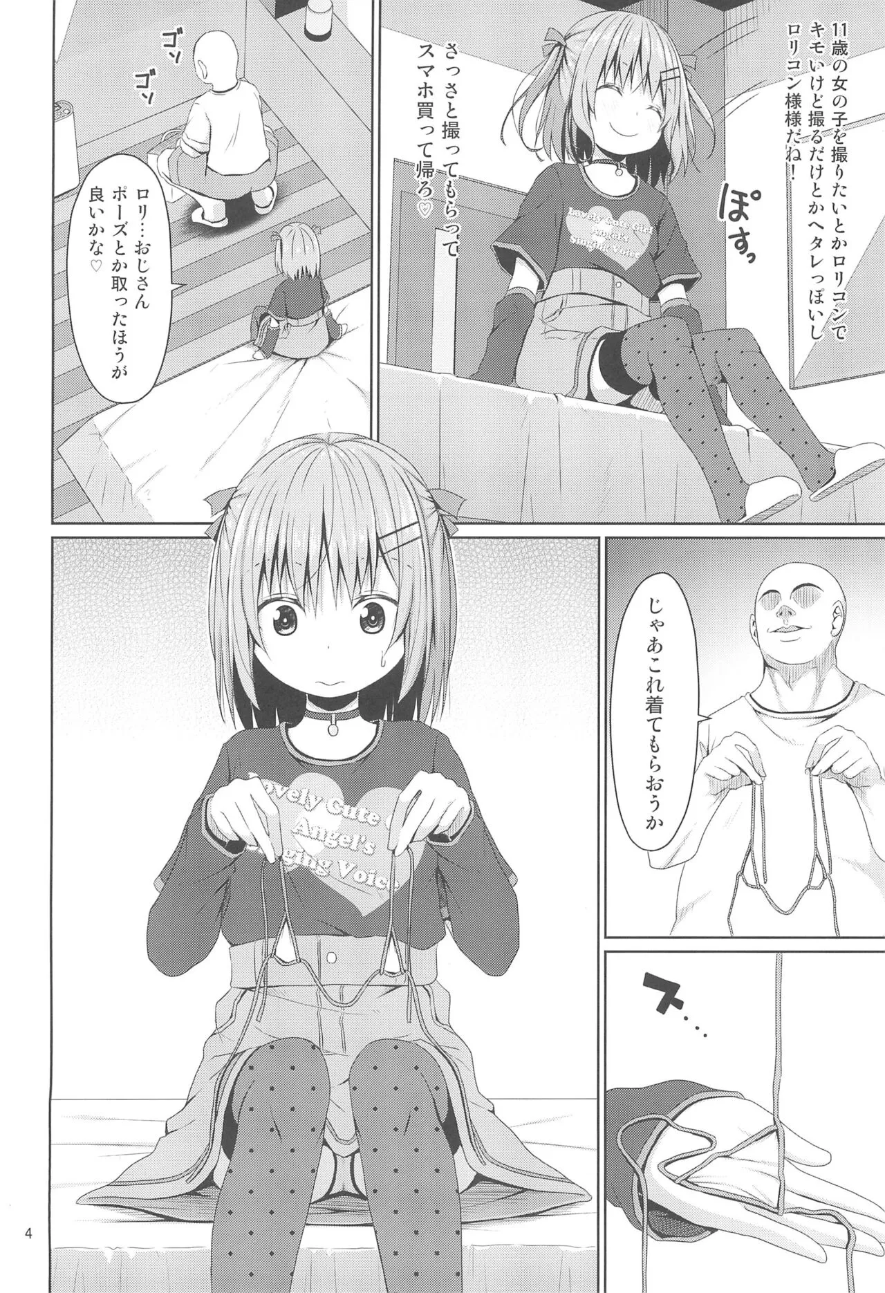 (C104) [Azure (かごのとり)] JSはお金欲しさにマイクロビキニを着せられた_4