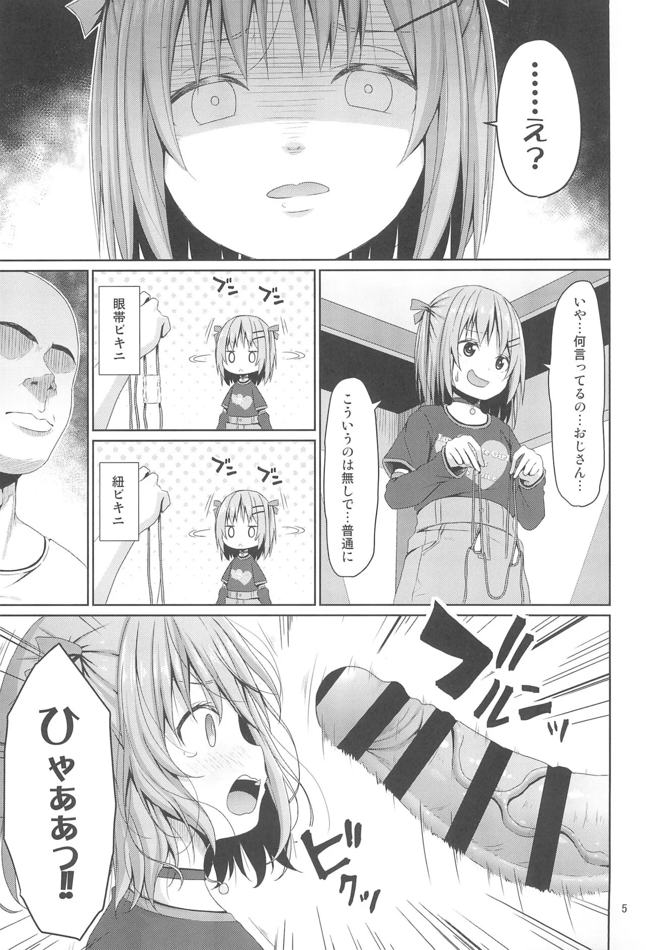 (C104) [Azure (かごのとり)] JSはお金欲しさにマイクロビキニを着せられた_5
