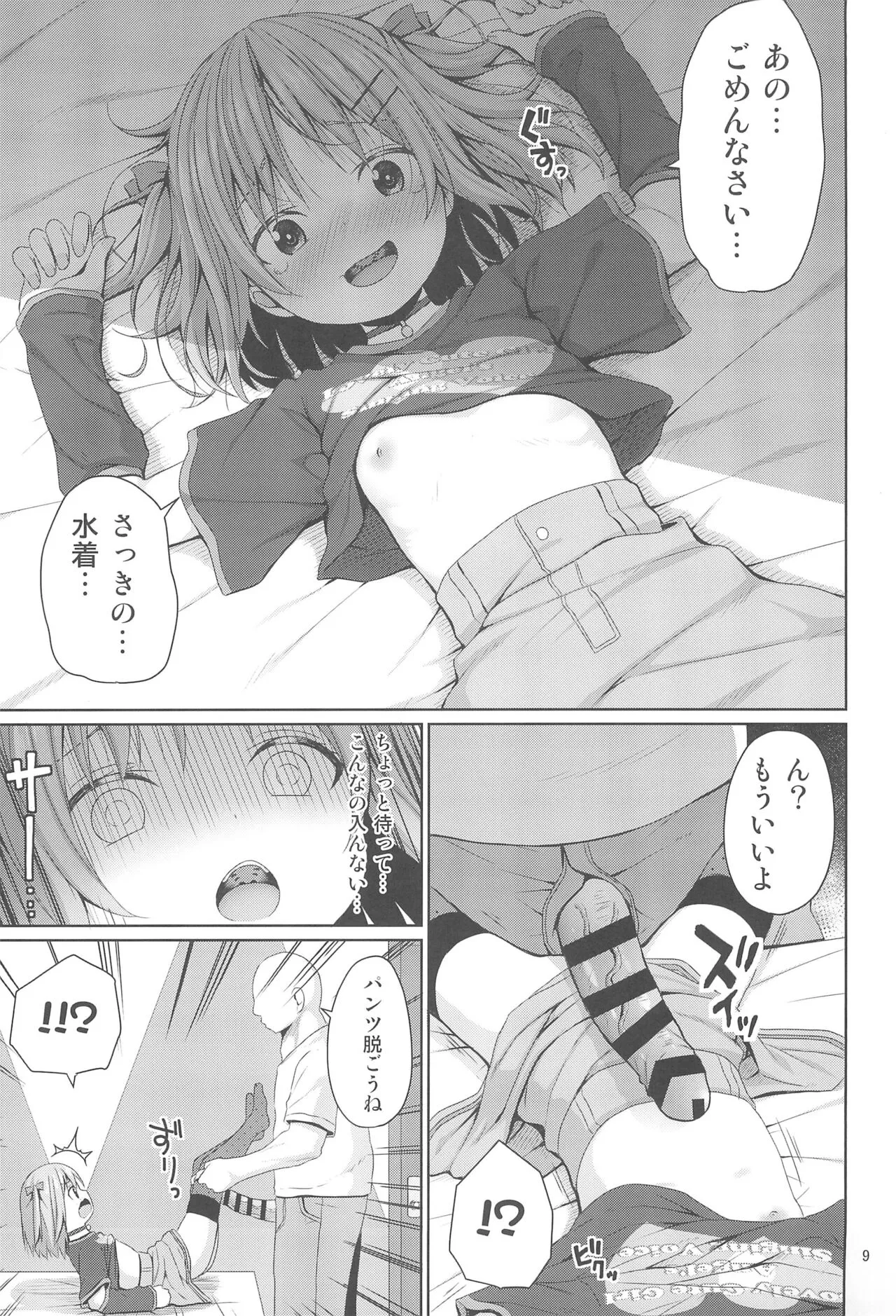 (C104) [Azure (かごのとり)] JSはお金欲しさにマイクロビキニを着せられた_9