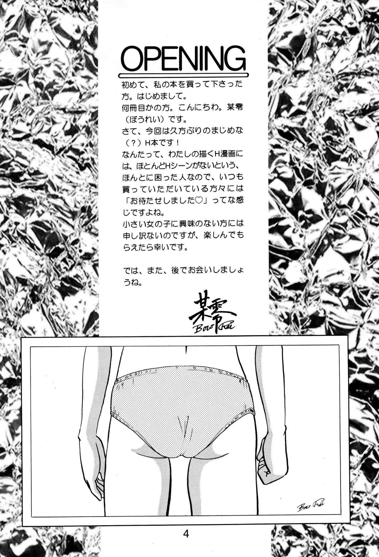[独立愚連隊 (某零)] あそぼうよ_6