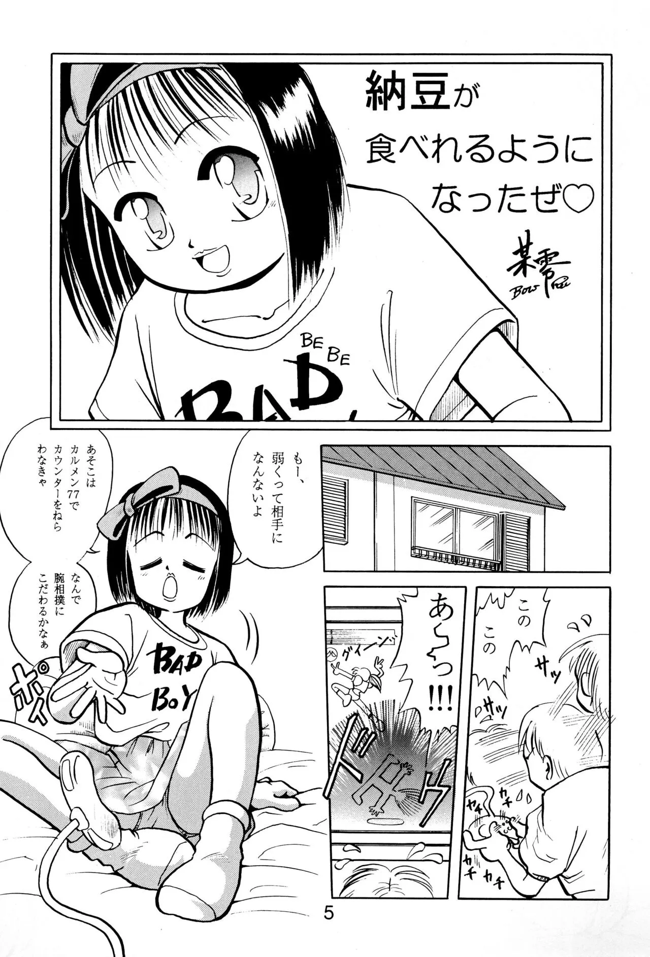 [独立愚連隊 (某零)] あそぼうよ_7