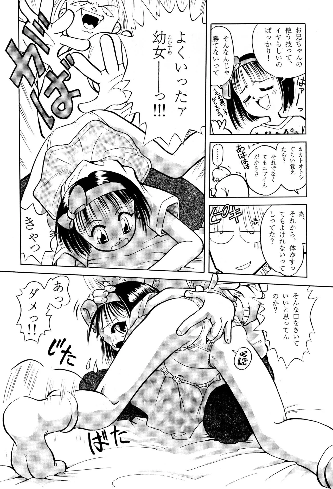 [独立愚連隊 (某零)] あそぼうよ_8