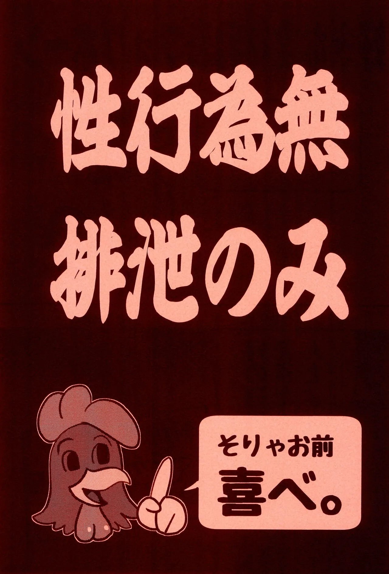 (けもケット15) [ズンドコ精子バンク (いもたこなんきん)] 対決ッシーラカンス料理 (Looney Tunes)_5