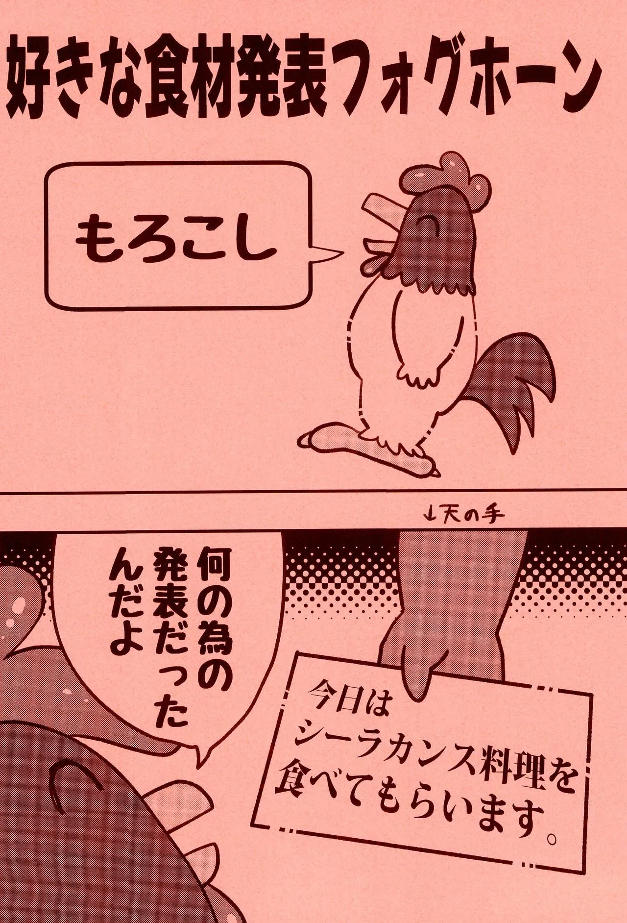 (けもケット15) [ズンドコ精子バンク (いもたこなんきん)] 対決ッシーラカンス料理 (Looney Tunes)_6