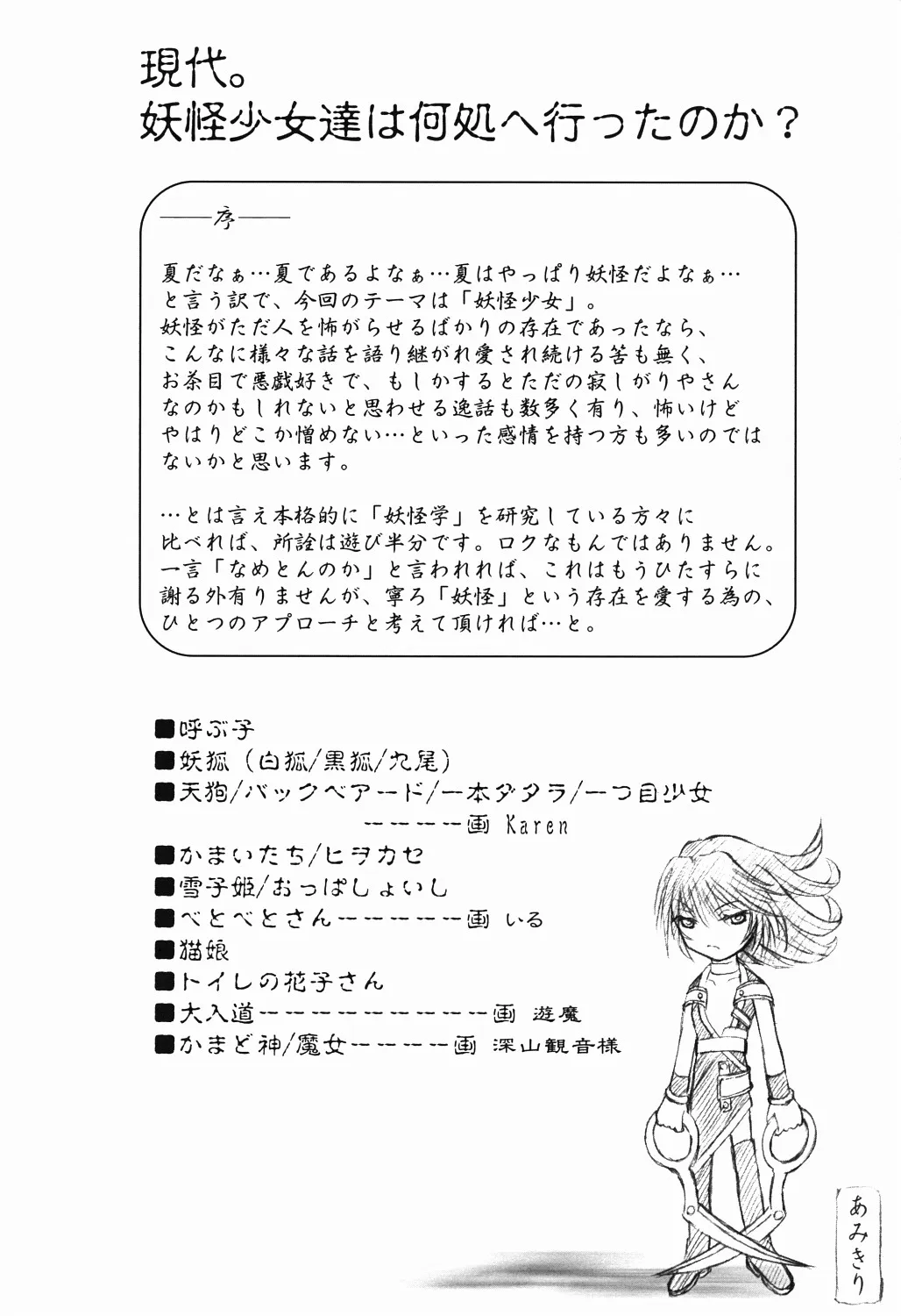 (C64) [すなば薬局 (Karen)] 夜は墓場でお化けナイター_4