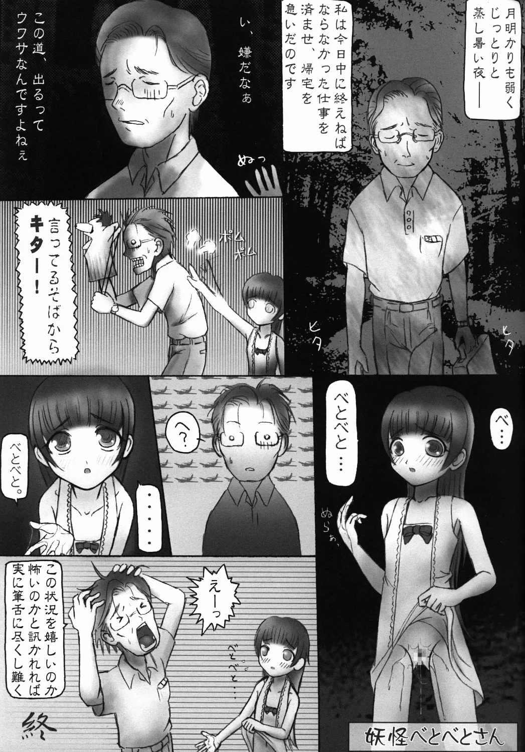 (C64) [すなば薬局 (Karen)] 夜は墓場でお化けナイター_8