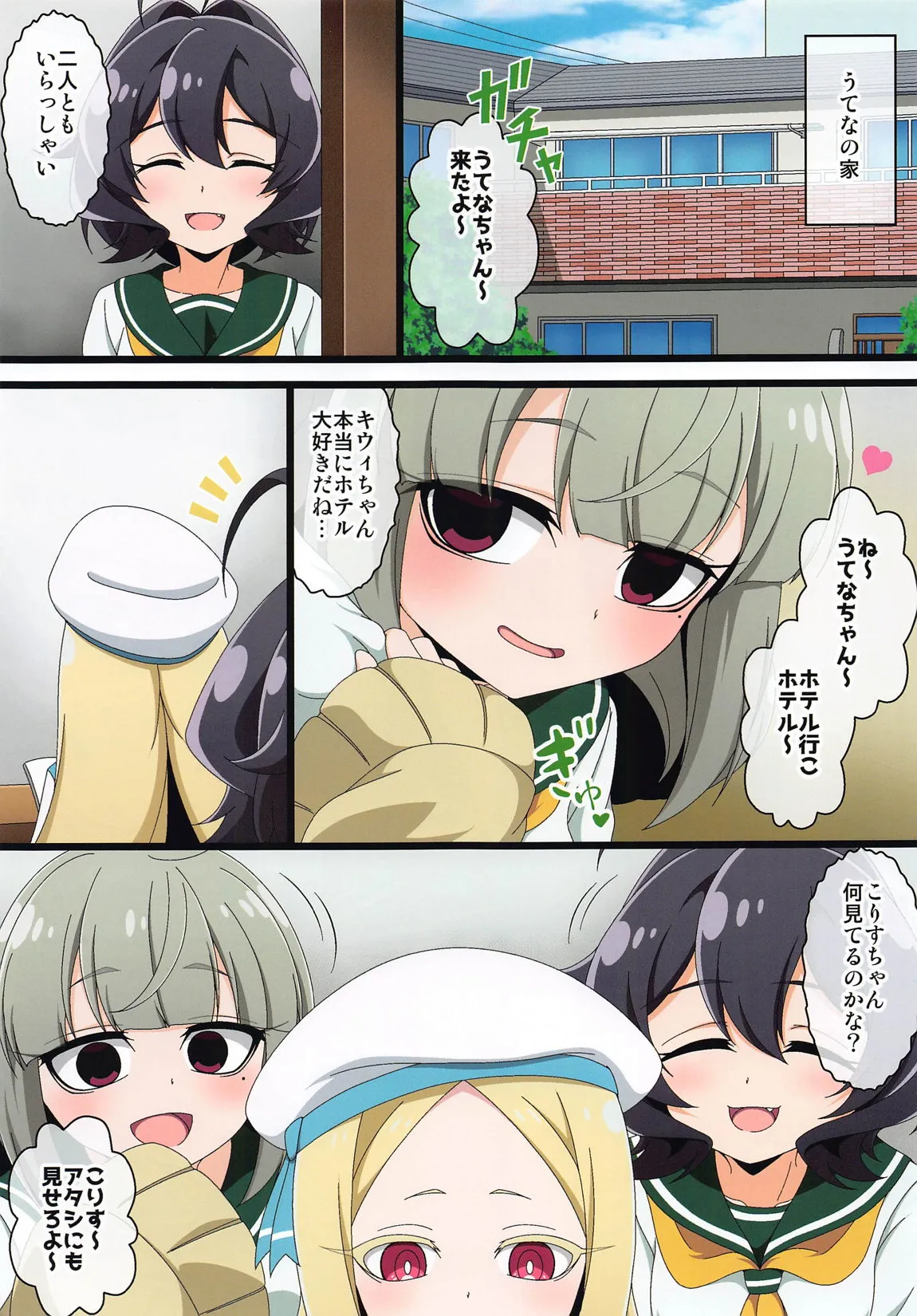 うてなの失態_2