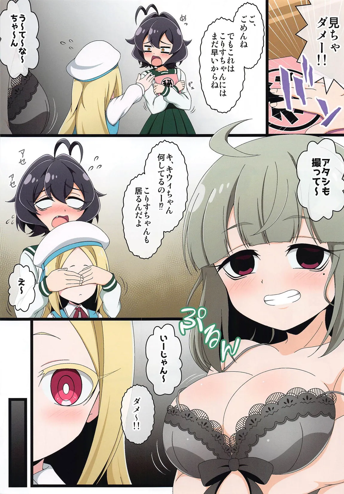 うてなの失態_4