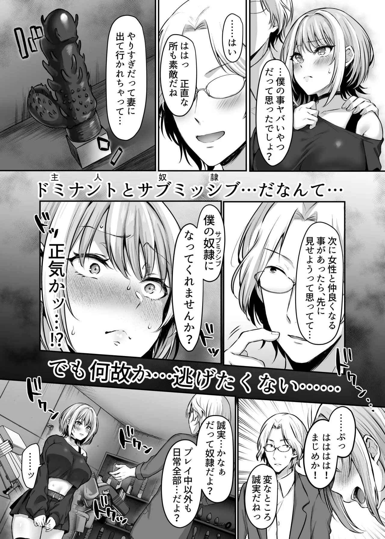 [スタジオ・ダイヤ (眠井ねず、柿野なしこ) はじめての奴隷契約～マチアプで見つけたご主人様に人生ぶっ壊してもらいま～す♥～ [DL版]_10