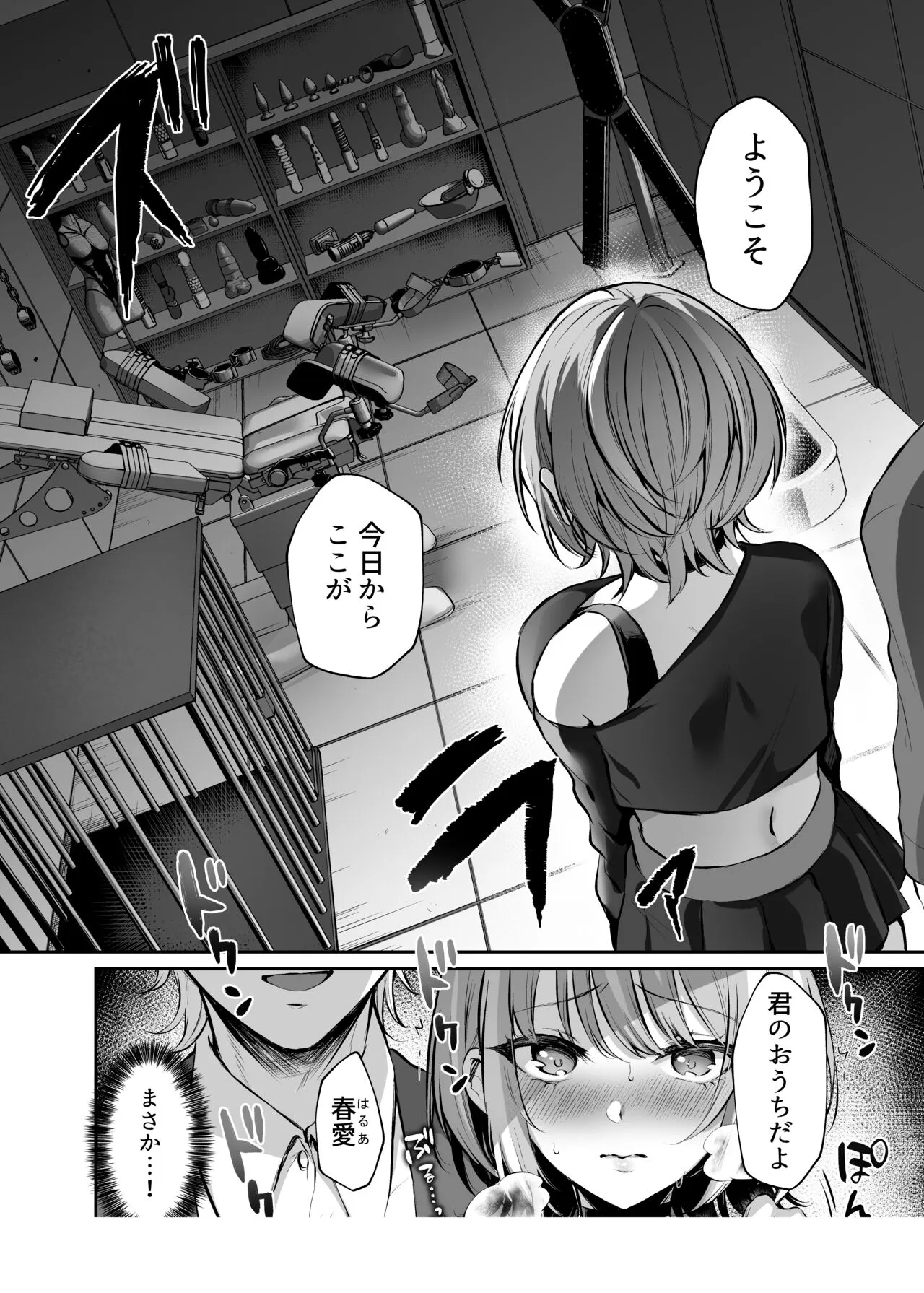 [スタジオ・ダイヤ (眠井ねず、柿野なしこ) はじめての奴隷契約～マチアプで見つけたご主人様に人生ぶっ壊してもらいま～す♥～ [DL版]_2