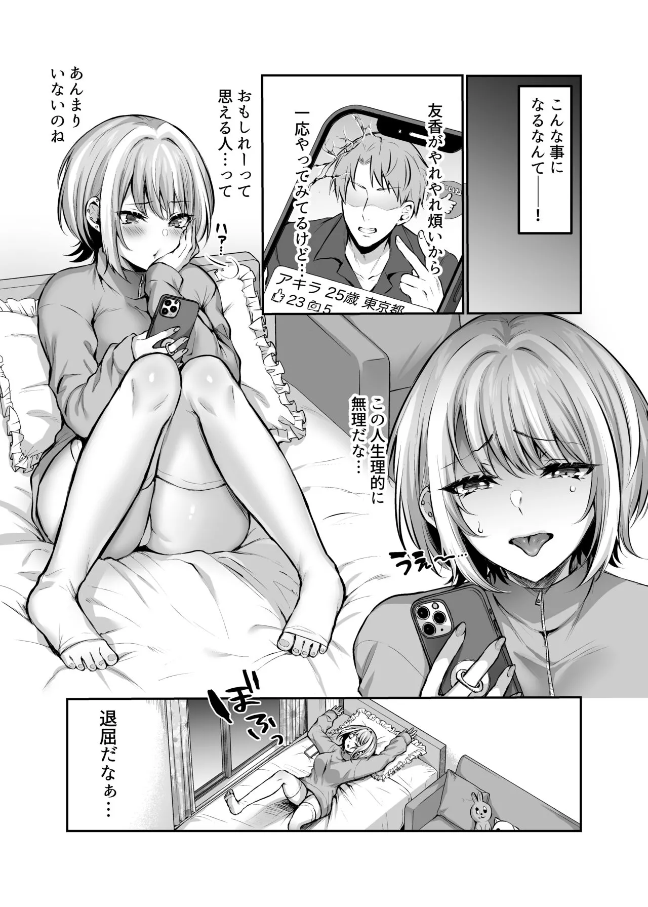 [スタジオ・ダイヤ (眠井ねず、柿野なしこ) はじめての奴隷契約～マチアプで見つけたご主人様に人生ぶっ壊してもらいま～す♥～ [DL版]_3