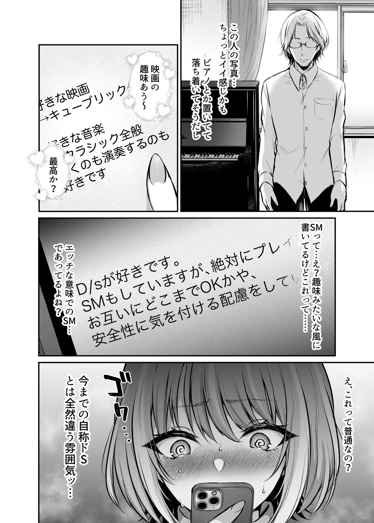 [スタジオ・ダイヤ (眠井ねず、柿野なしこ) はじめての奴隷契約～マチアプで見つけたご主人様に人生ぶっ壊してもらいま～す♥～ [DL版]_5