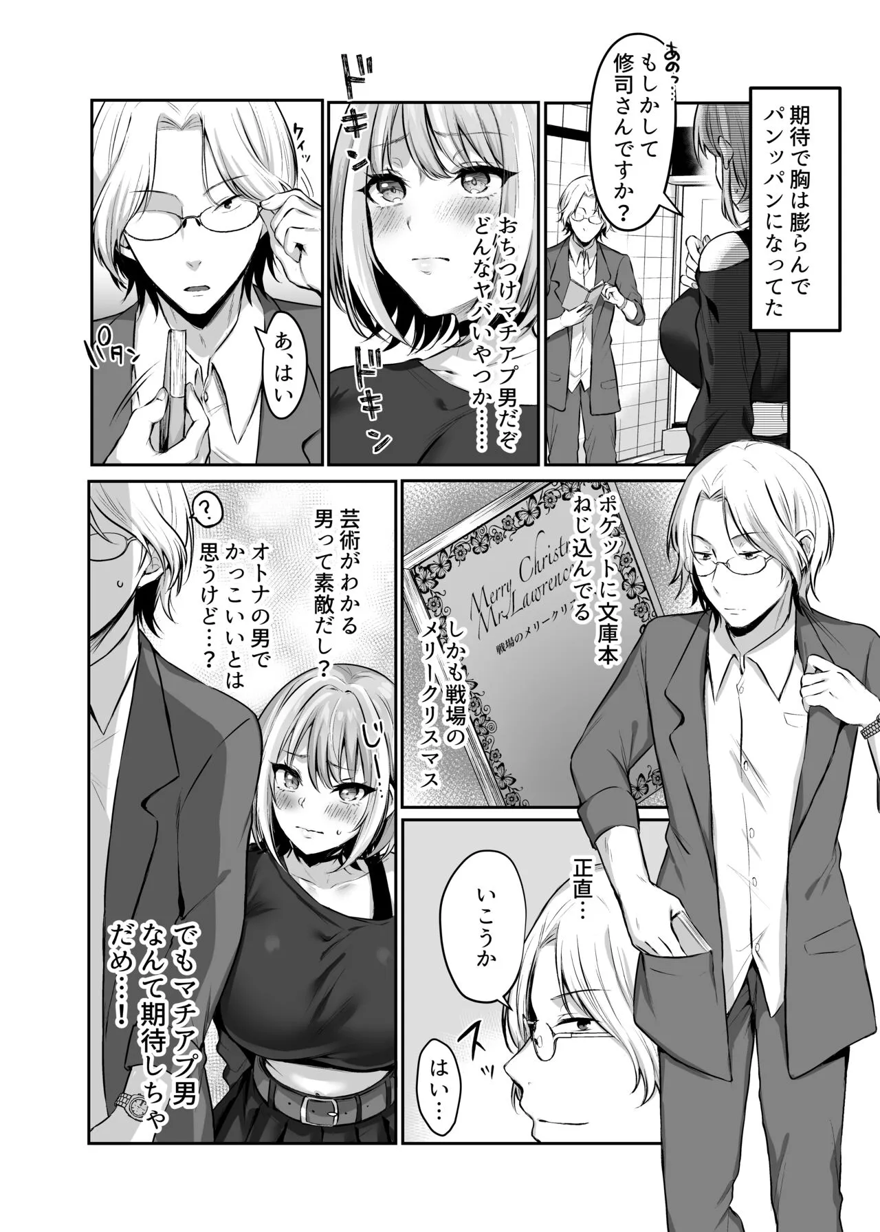 [スタジオ・ダイヤ (眠井ねず、柿野なしこ) はじめての奴隷契約～マチアプで見つけたご主人様に人生ぶっ壊してもらいま～す♥～ [DL版]_7