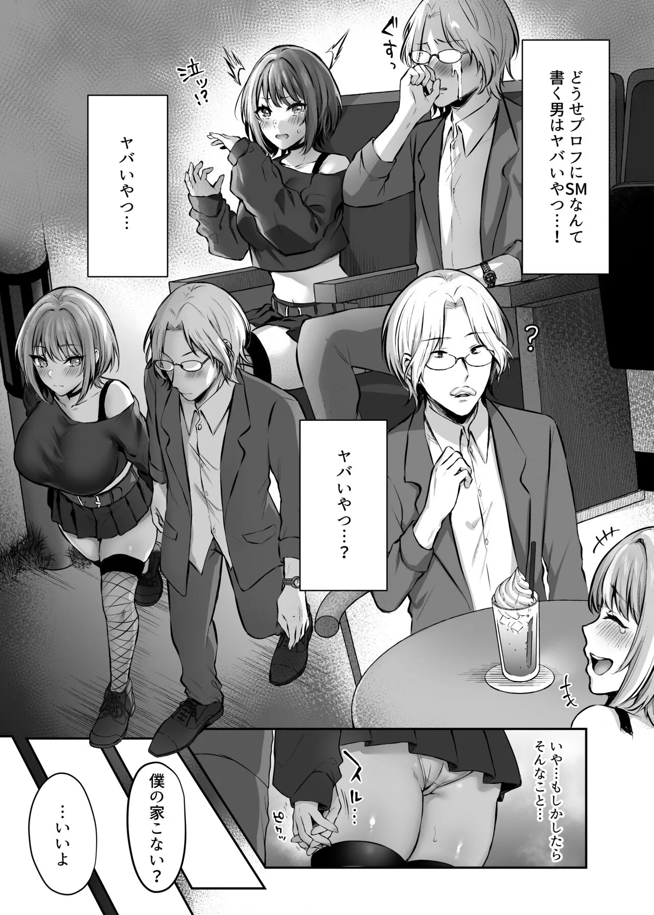 [スタジオ・ダイヤ (眠井ねず、柿野なしこ) はじめての奴隷契約～マチアプで見つけたご主人様に人生ぶっ壊してもらいま～す♥～ [DL版]_8