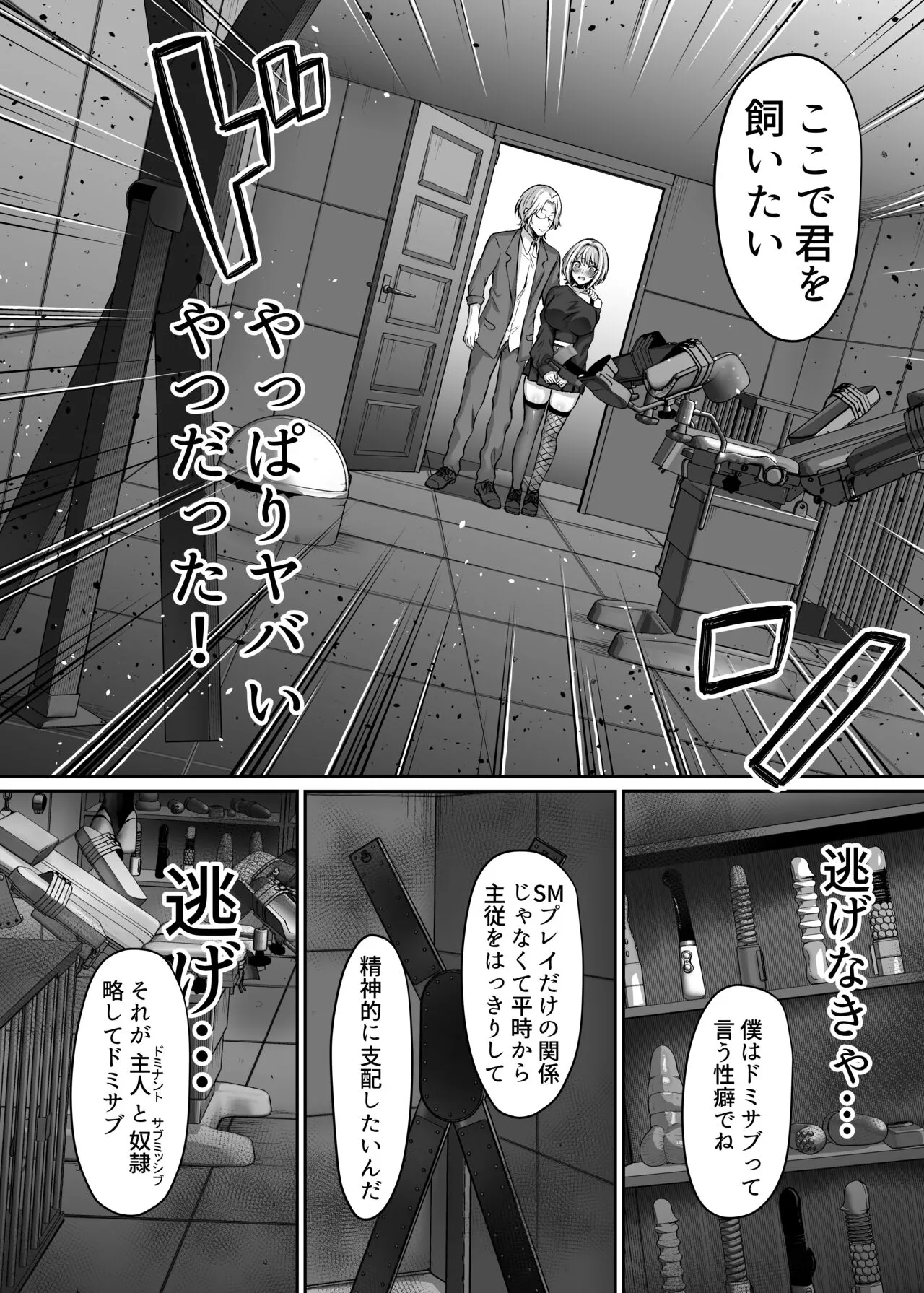[スタジオ・ダイヤ (眠井ねず、柿野なしこ) はじめての奴隷契約～マチアプで見つけたご主人様に人生ぶっ壊してもらいま～す♥～ [DL版]_9