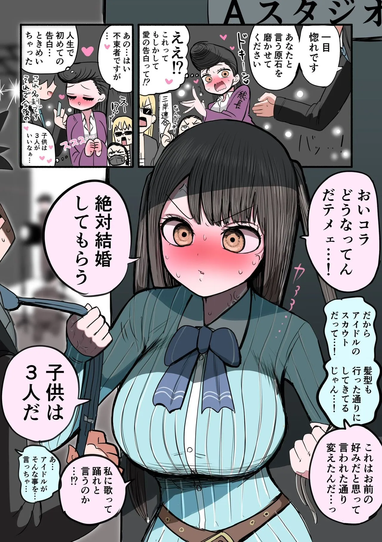 [ずり騎士] 不良アイドルちゃん爆誕_2