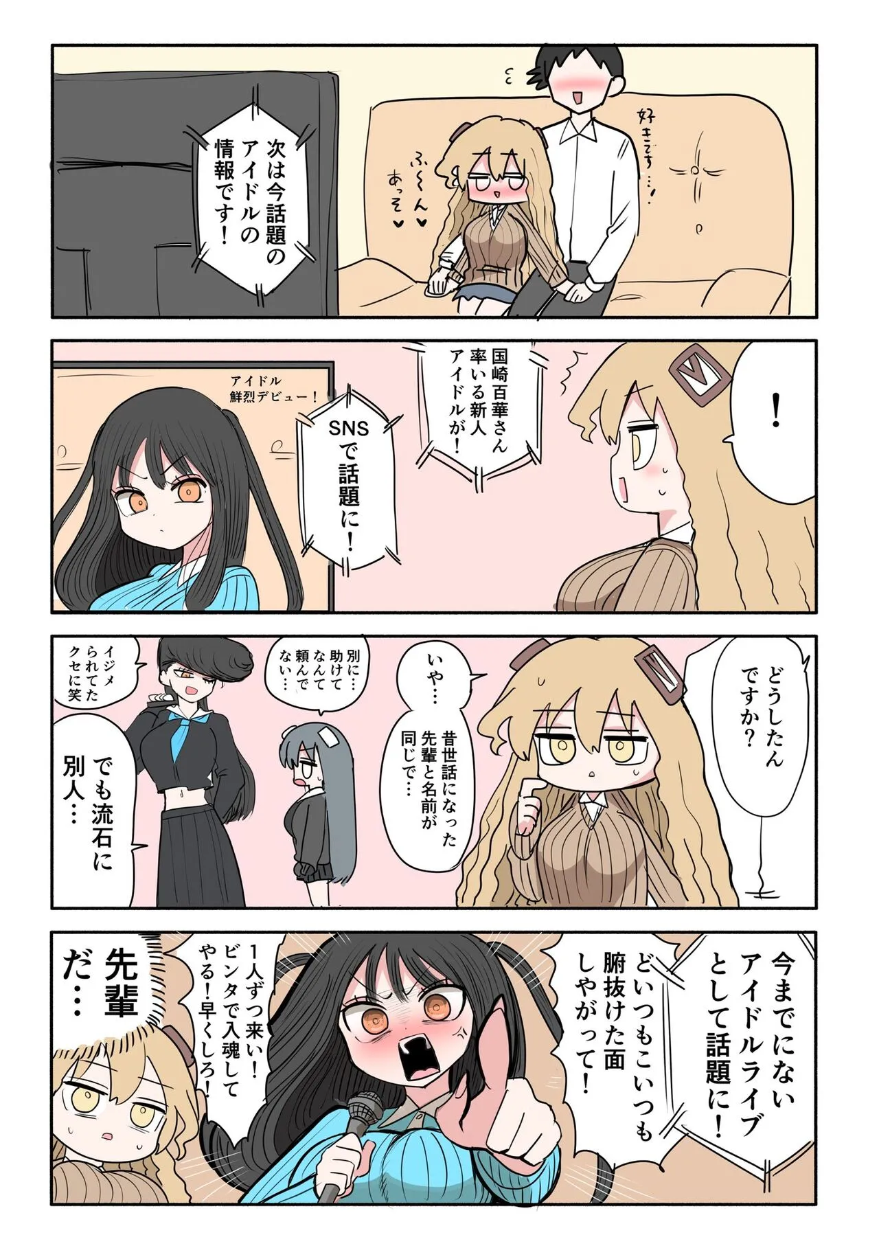 [ずり騎士] 不良アイドルちゃん爆誕_8