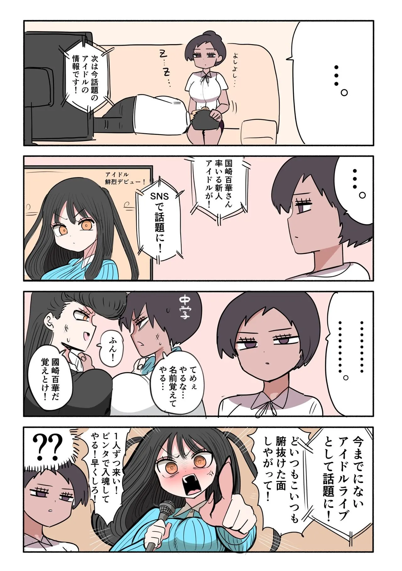 [ずり騎士] 不良アイドルちゃん爆誕_9