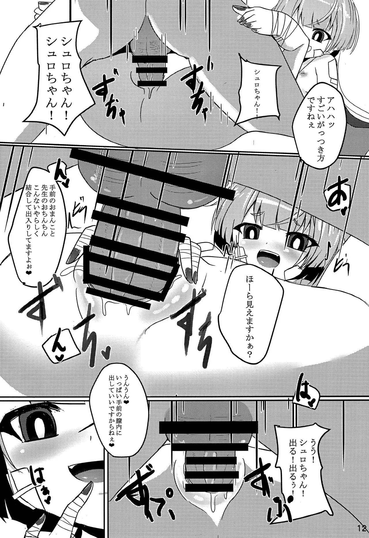 (C103) [だいなそ～ハウス (かいぢう)] 嘘から始まるエロ物語 (ブルーアーカイブ)_10