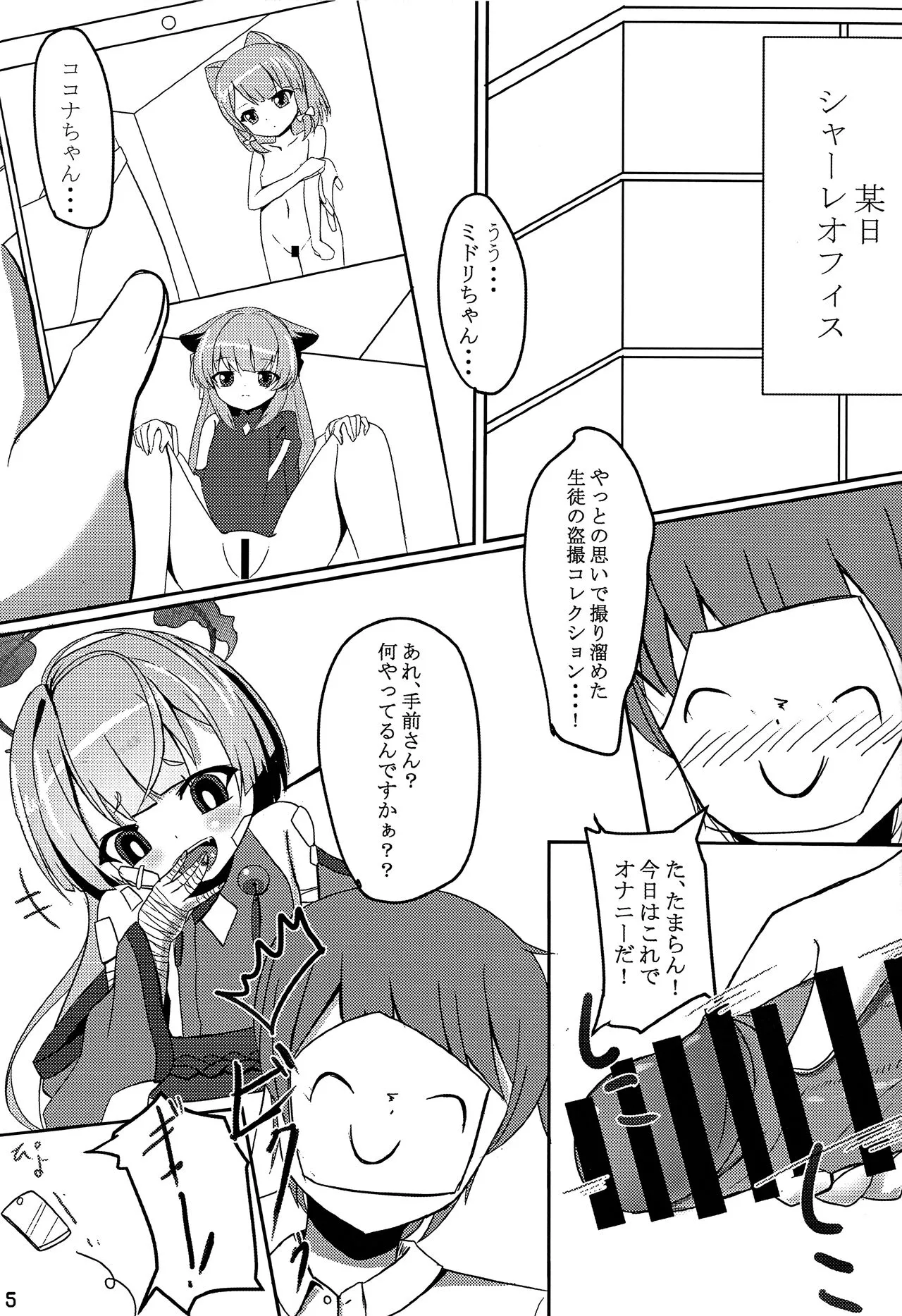(C103) [だいなそ～ハウス (かいぢう)] 嘘から始まるエロ物語 (ブルーアーカイブ)_4