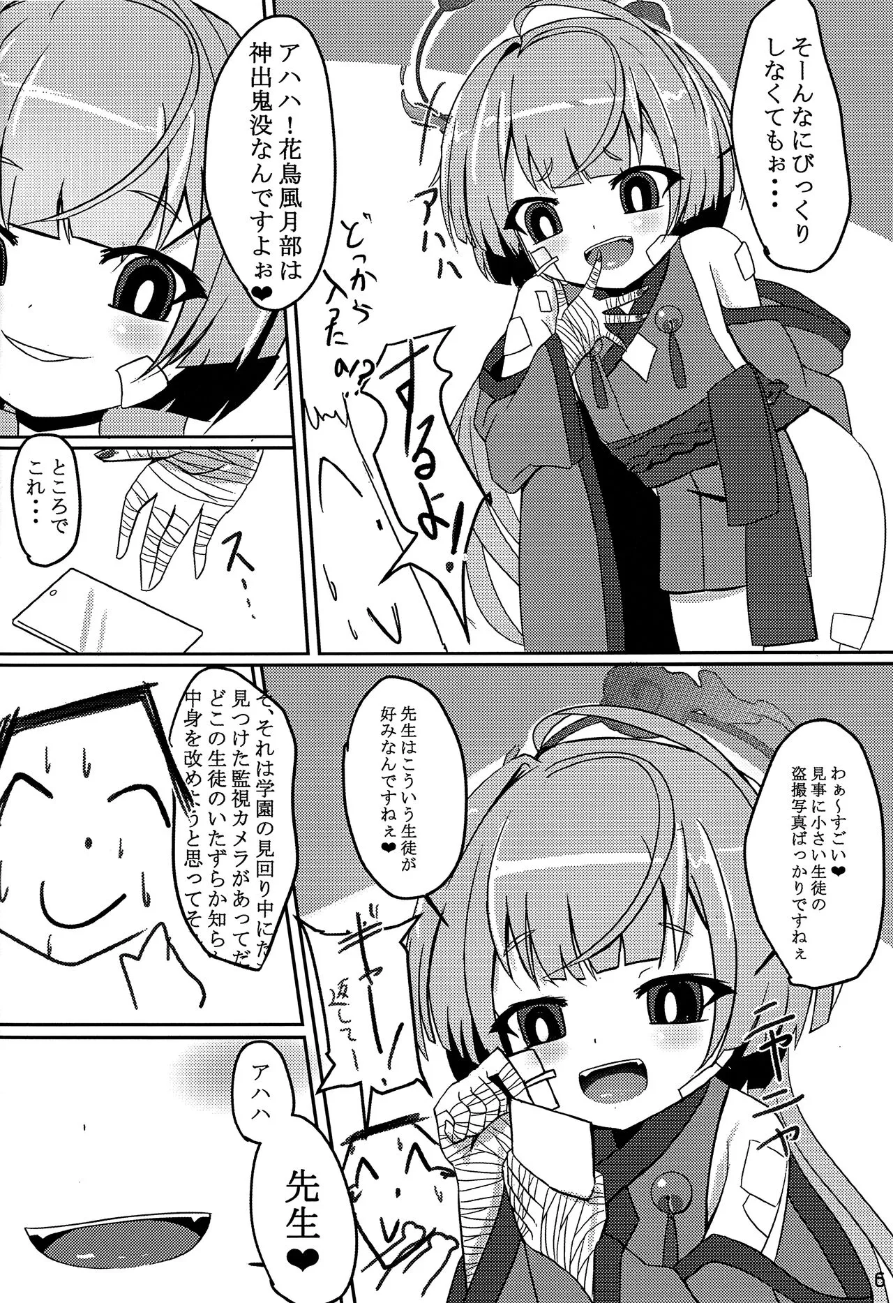 (C103) [だいなそ～ハウス (かいぢう)] 嘘から始まるエロ物語 (ブルーアーカイブ)_5