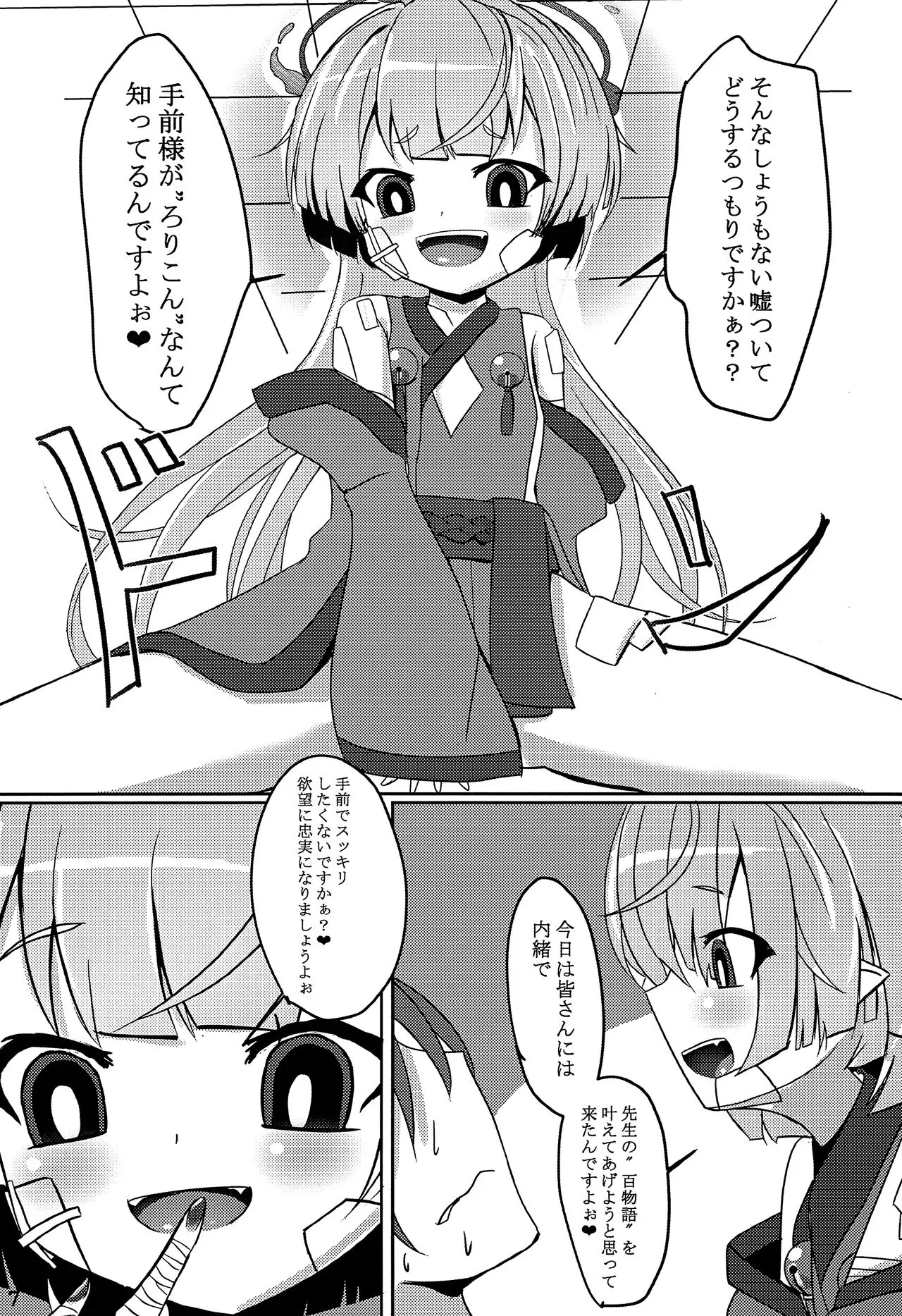 (C103) [だいなそ～ハウス (かいぢう)] 嘘から始まるエロ物語 (ブルーアーカイブ)_6