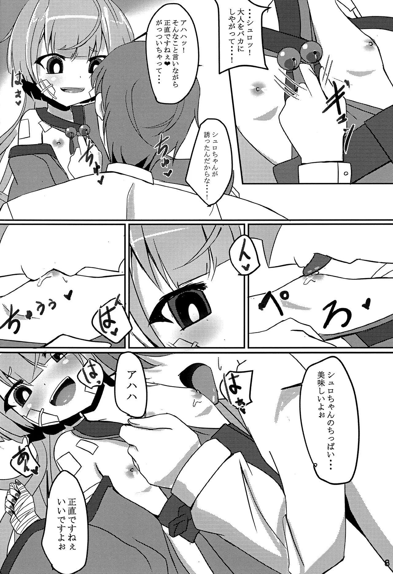 (C103) [だいなそ～ハウス (かいぢう)] 嘘から始まるエロ物語 (ブルーアーカイブ)_7