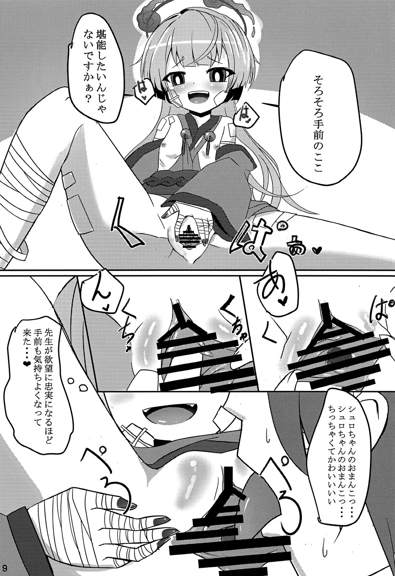 (C103) [だいなそ～ハウス (かいぢう)] 嘘から始まるエロ物語 (ブルーアーカイブ)_8