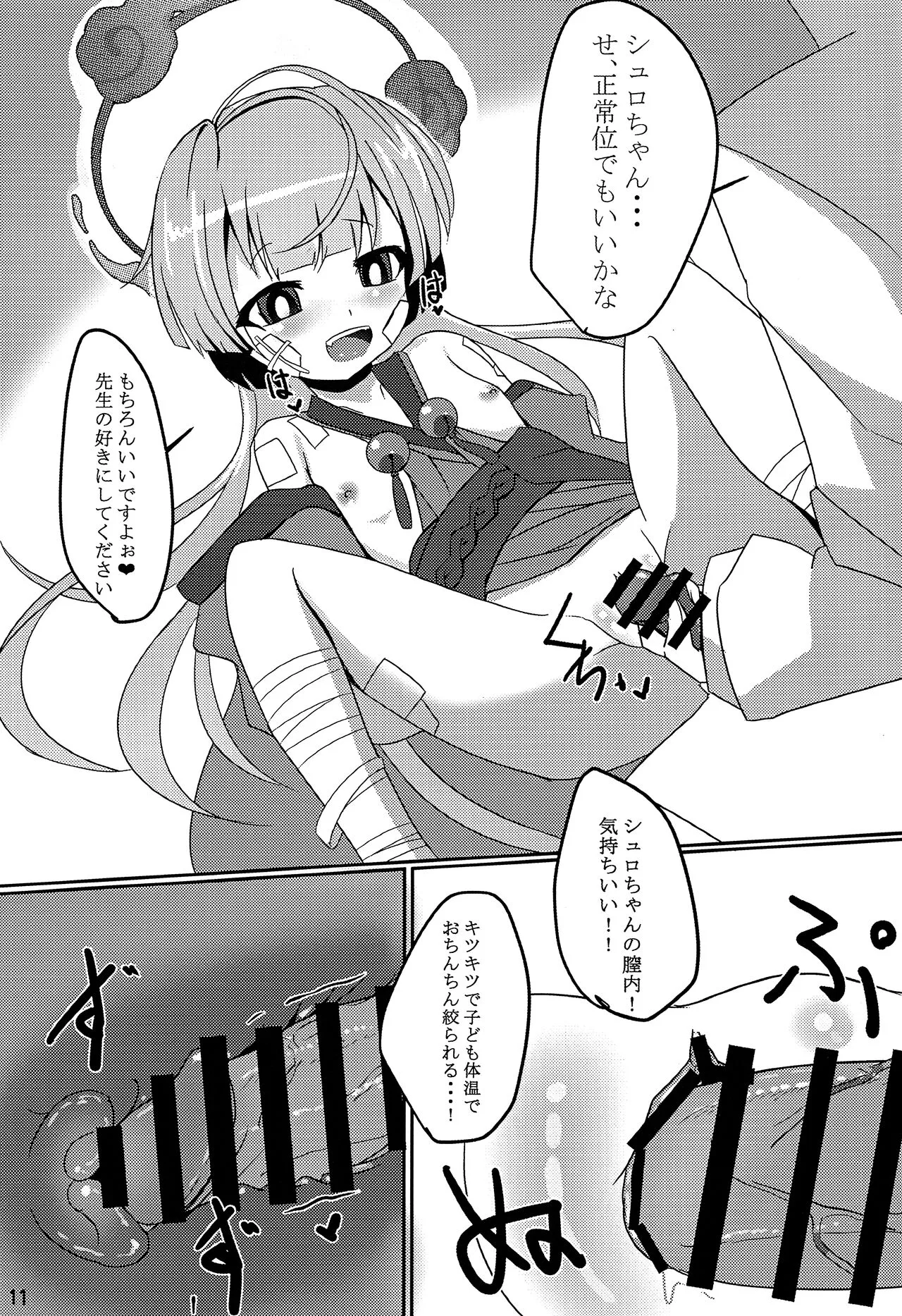 (C103) [だいなそ～ハウス (かいぢう)] 嘘から始まるエロ物語 (ブルーアーカイブ)_9