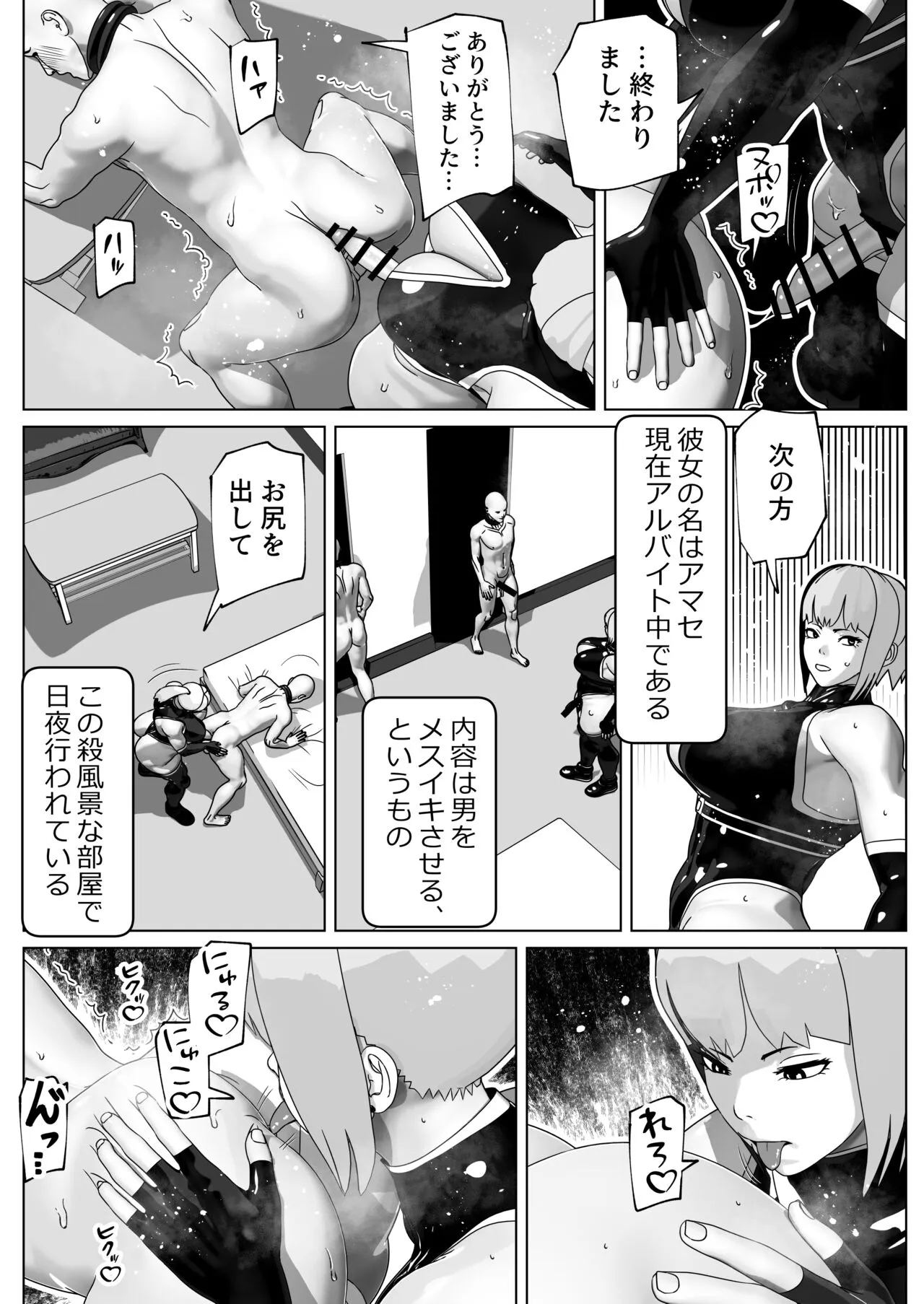 [bekobeko (bekobeko)] メスイキさせるだけのお仕事です [DL版]_3