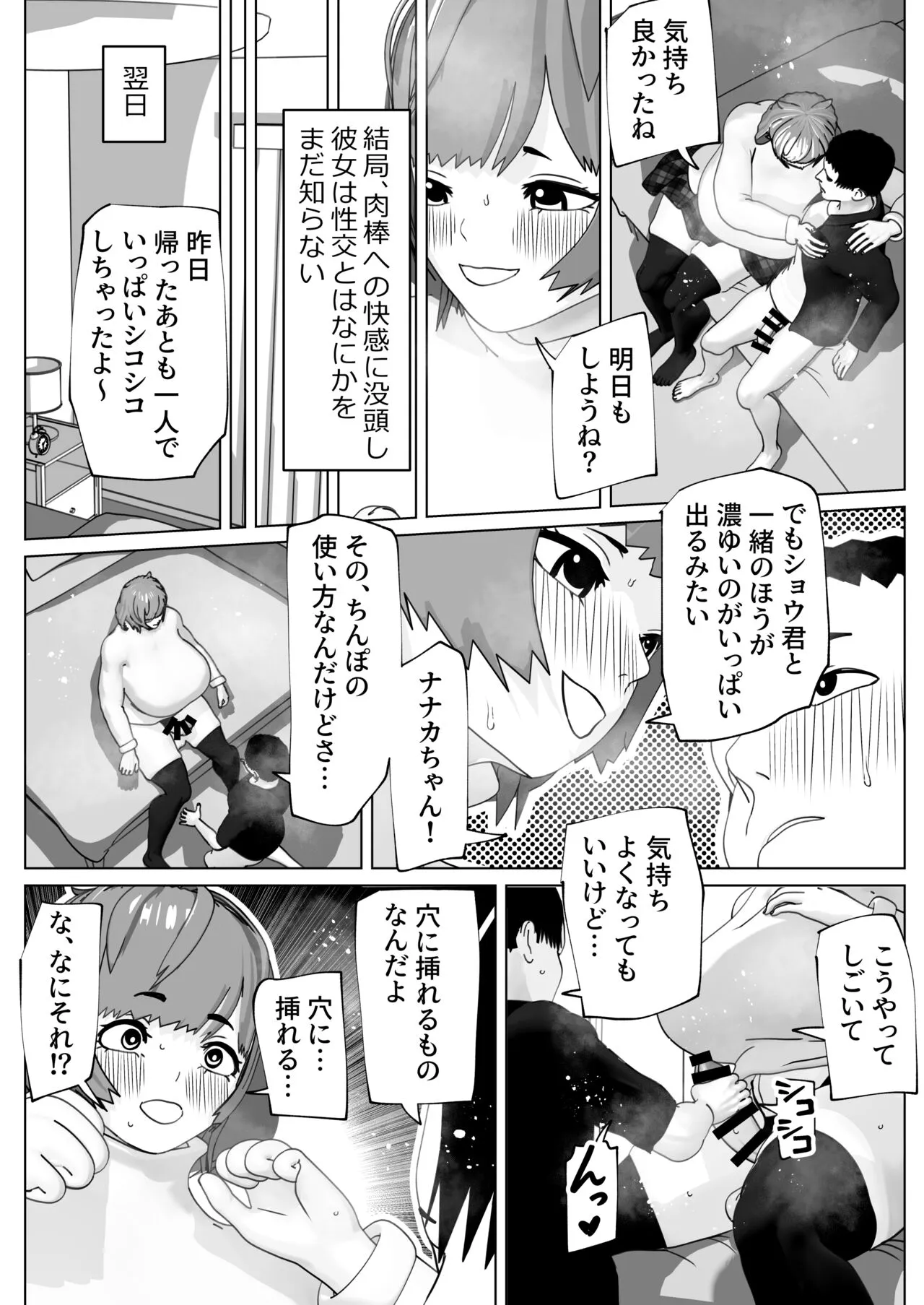 [bekobeko] ゆるふわ彼女のわがままちんぽ_6