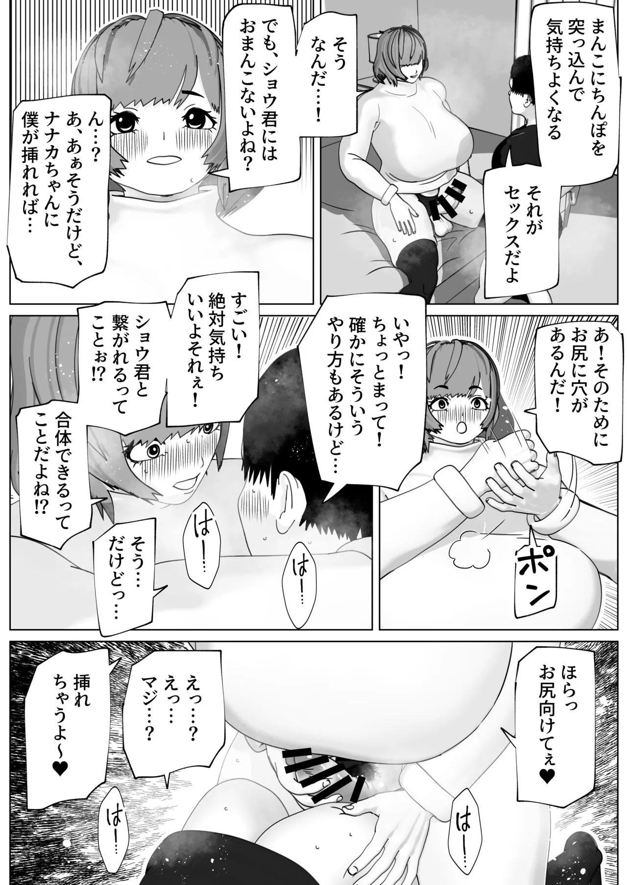 [bekobeko] ゆるふわ彼女のわがままちんぽ_7