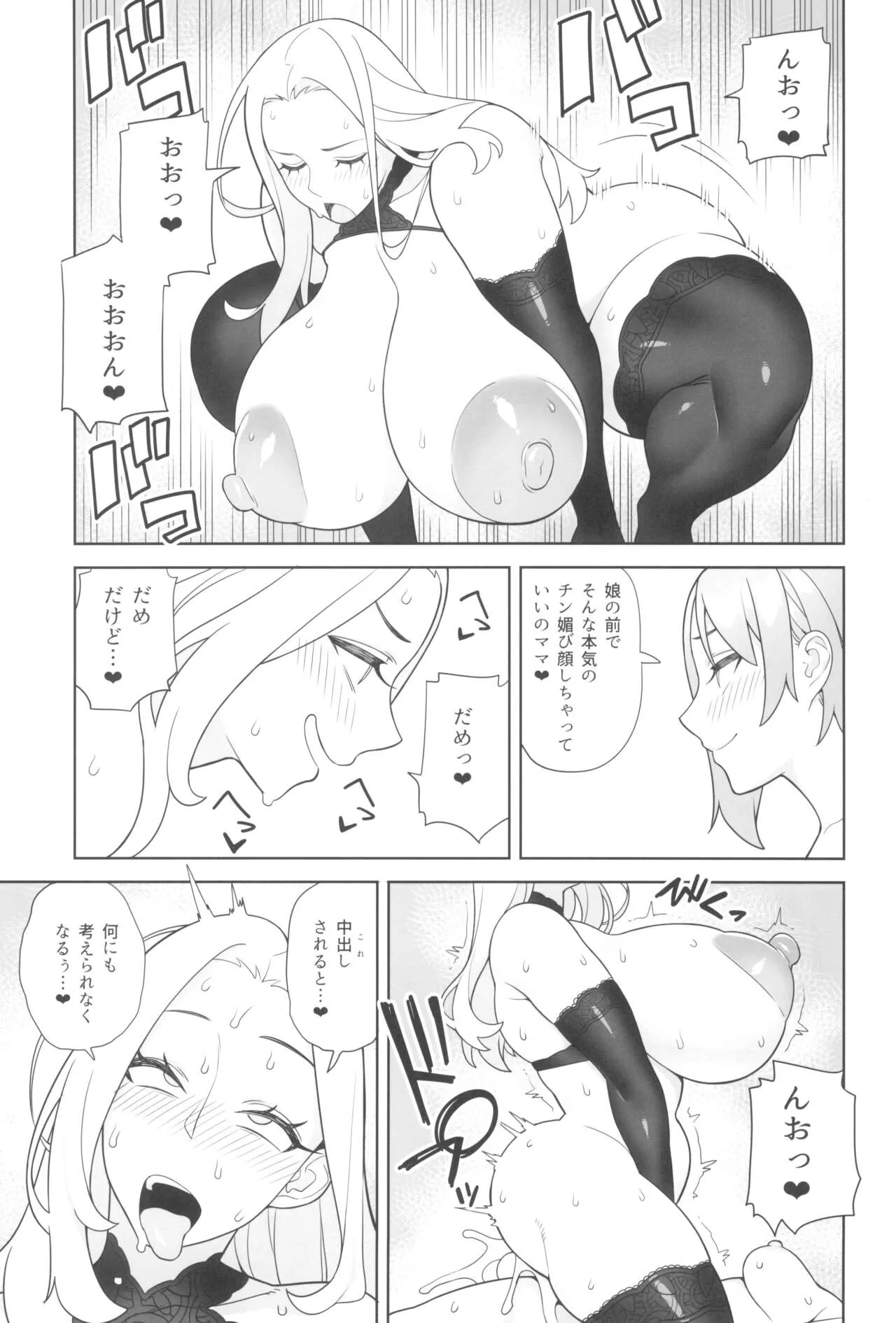 (ふたけっと32) [サンゲリ屋 (左利き) 友達とその母親に迫られる話2_5