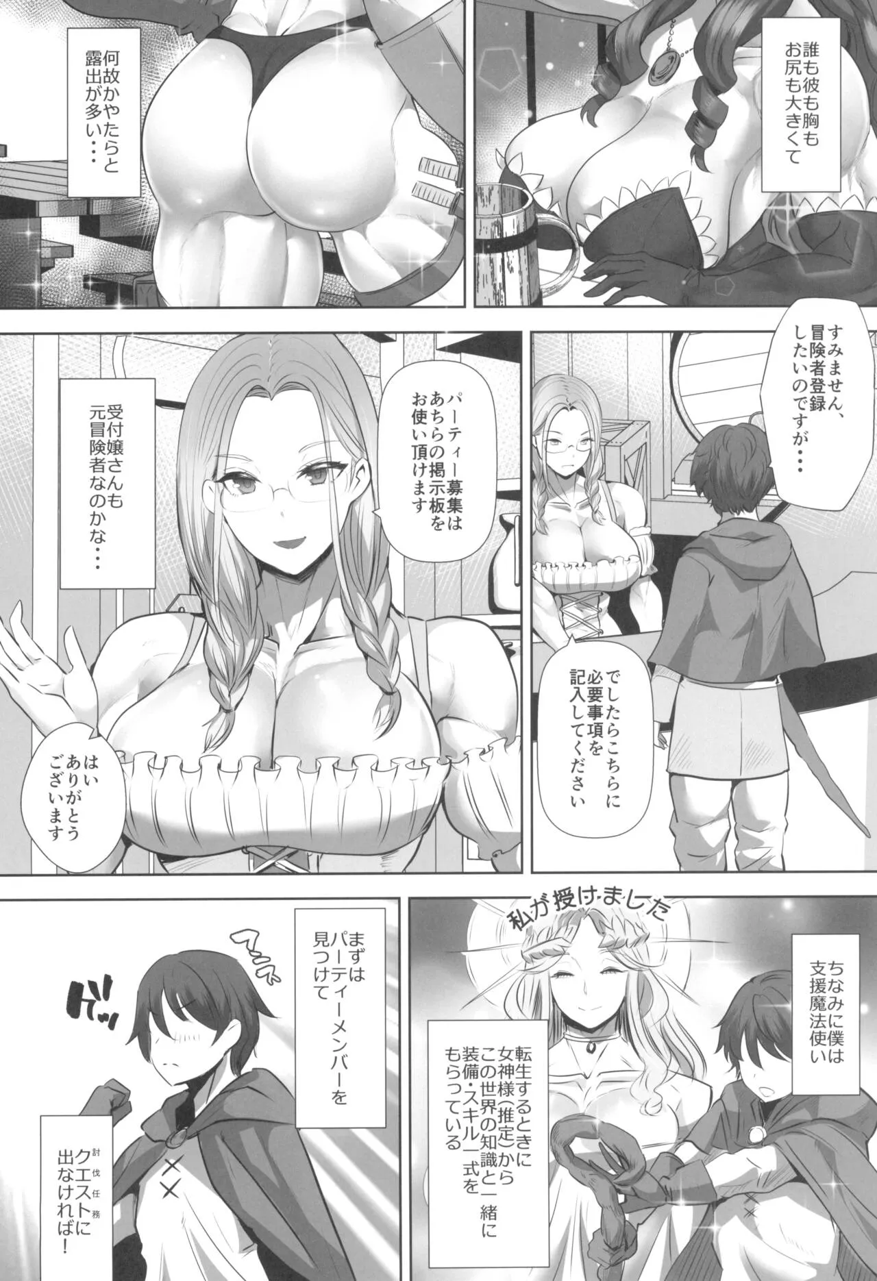 (C104) [ボストン茶会 (紅茶インディアン)] 貞操逆転デカ異世界転生～ヤリモク女冒険者PTにつかまってしまいました～_4
