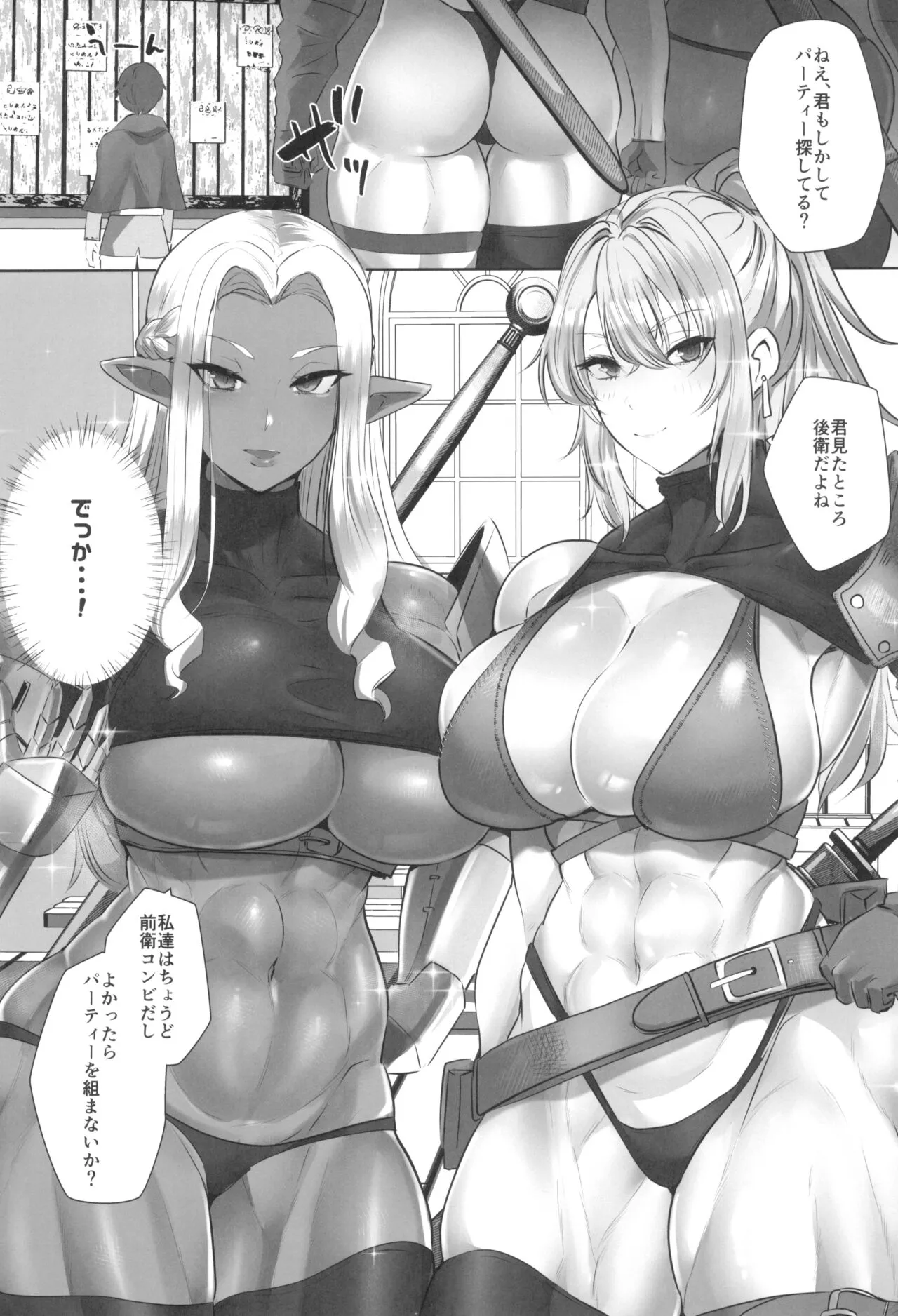 (C104) [ボストン茶会 (紅茶インディアン)] 貞操逆転デカ異世界転生～ヤリモク女冒険者PTにつかまってしまいました～_5