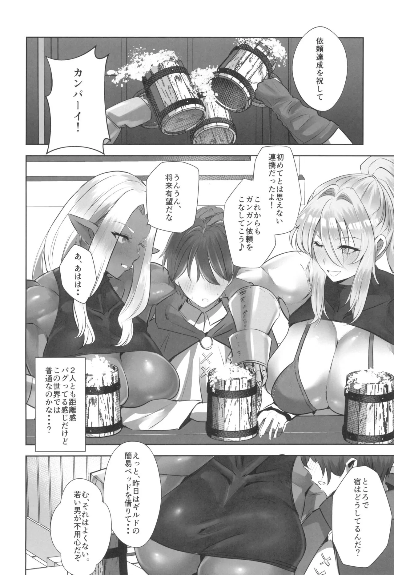 (C104) [ボストン茶会 (紅茶インディアン)] 貞操逆転デカ異世界転生～ヤリモク女冒険者PTにつかまってしまいました～_8