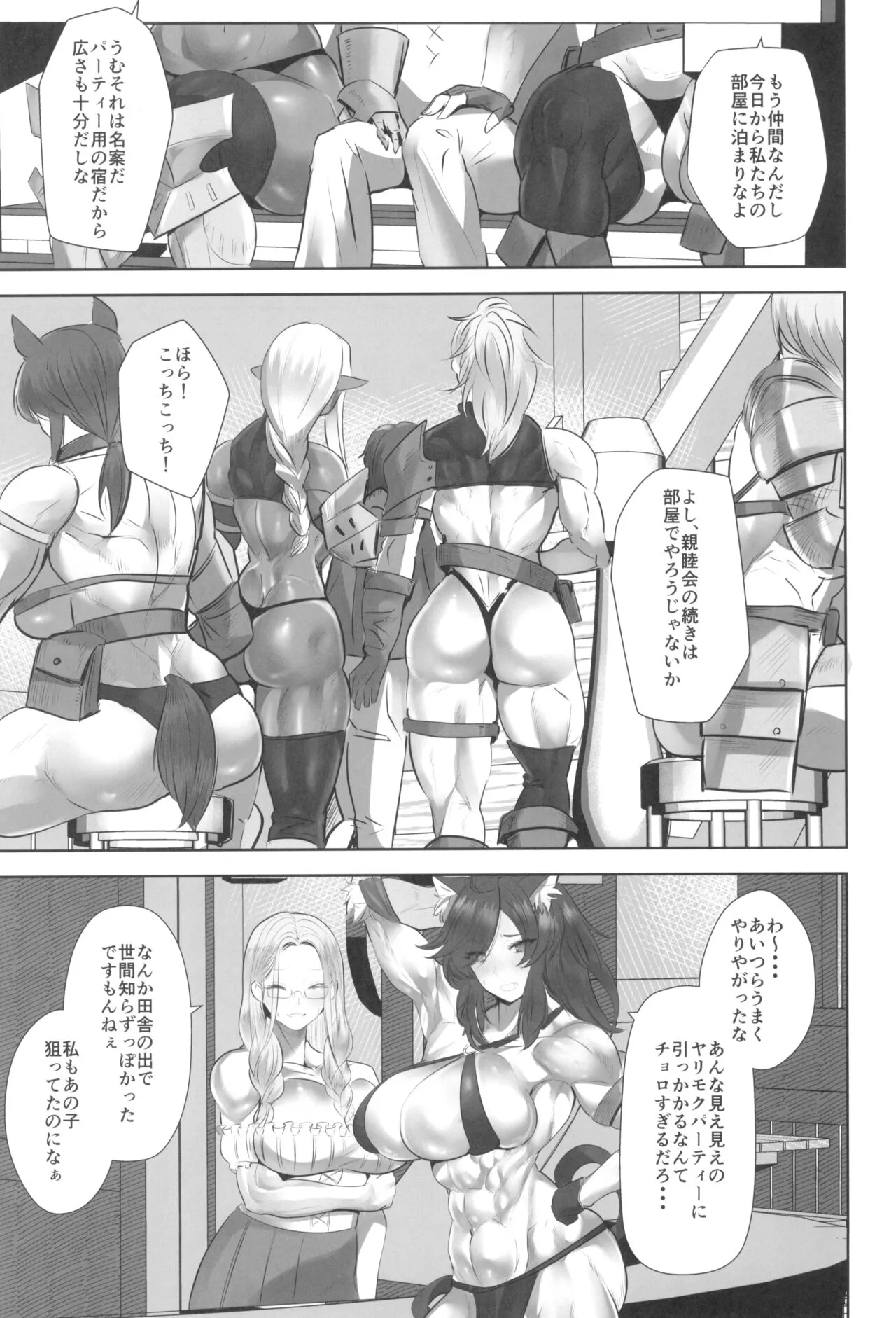 (C104) [ボストン茶会 (紅茶インディアン)] 貞操逆転デカ異世界転生～ヤリモク女冒険者PTにつかまってしまいました～_9