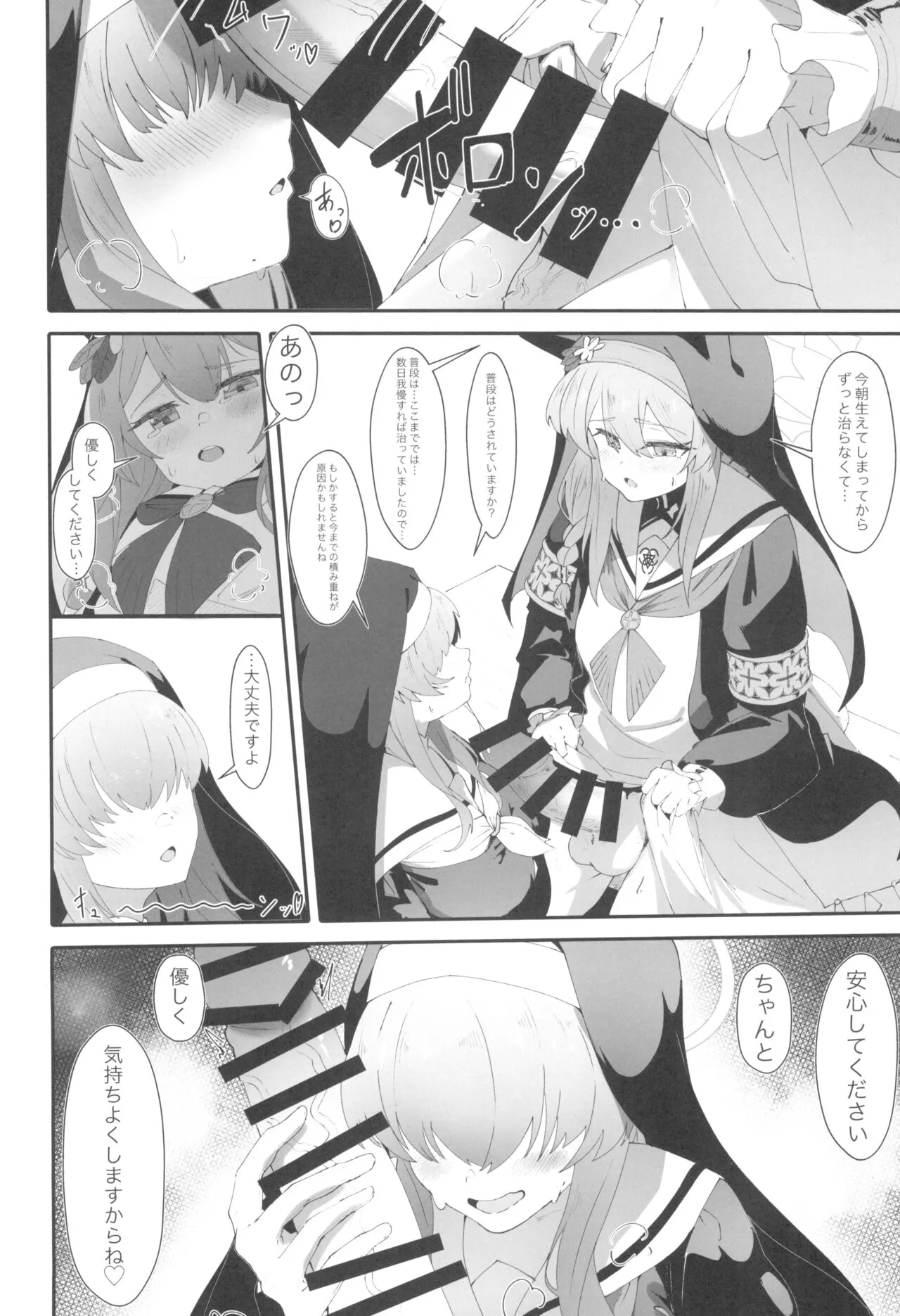 (C104) [四ツ葉ノ水槽 (FoN)] 貞潔と愛欲の空白に (ブルーアーカイブ)_10
