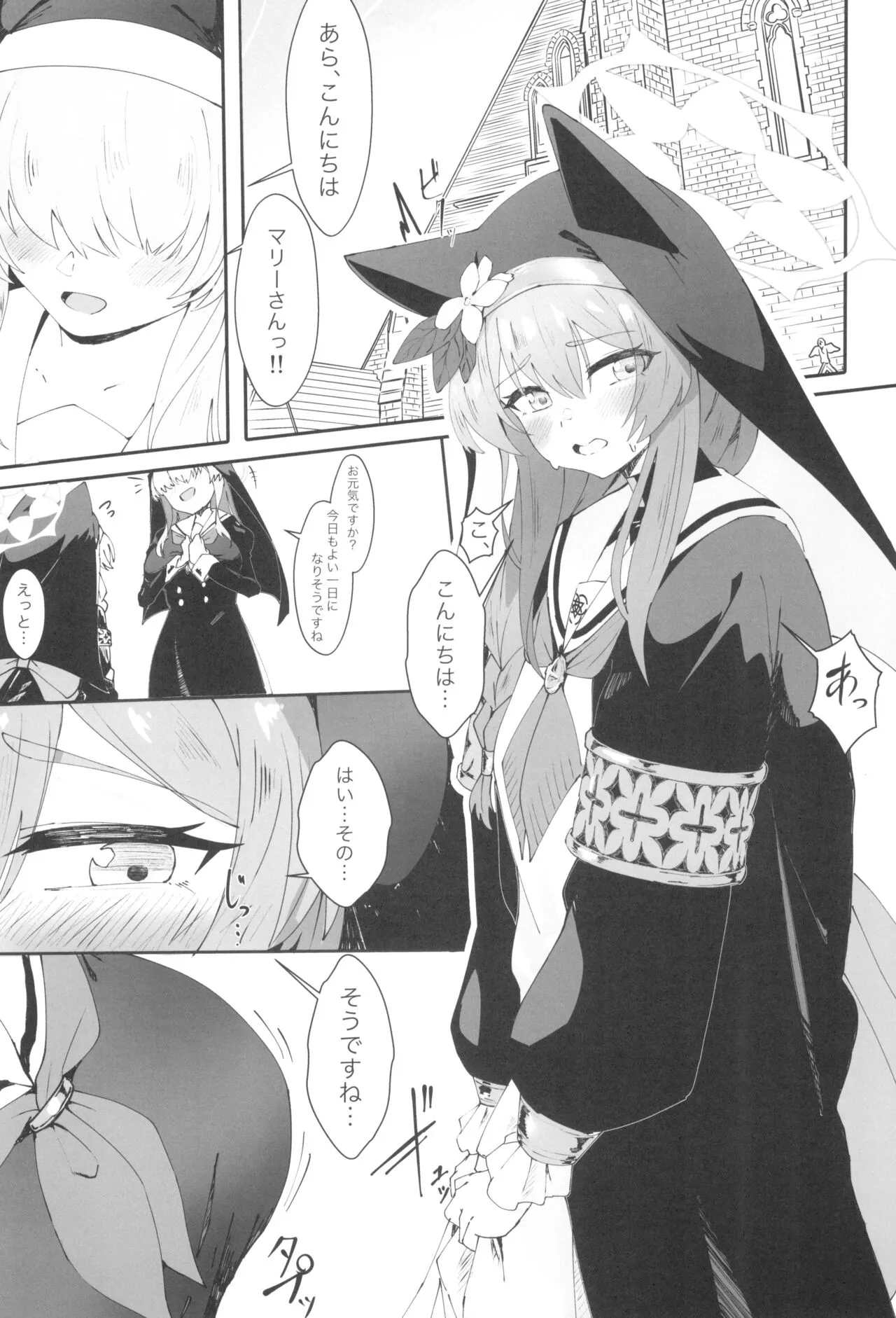 (C104) [四ツ葉ノ水槽 (FoN)] 貞潔と愛欲の空白に (ブルーアーカイブ)_5
