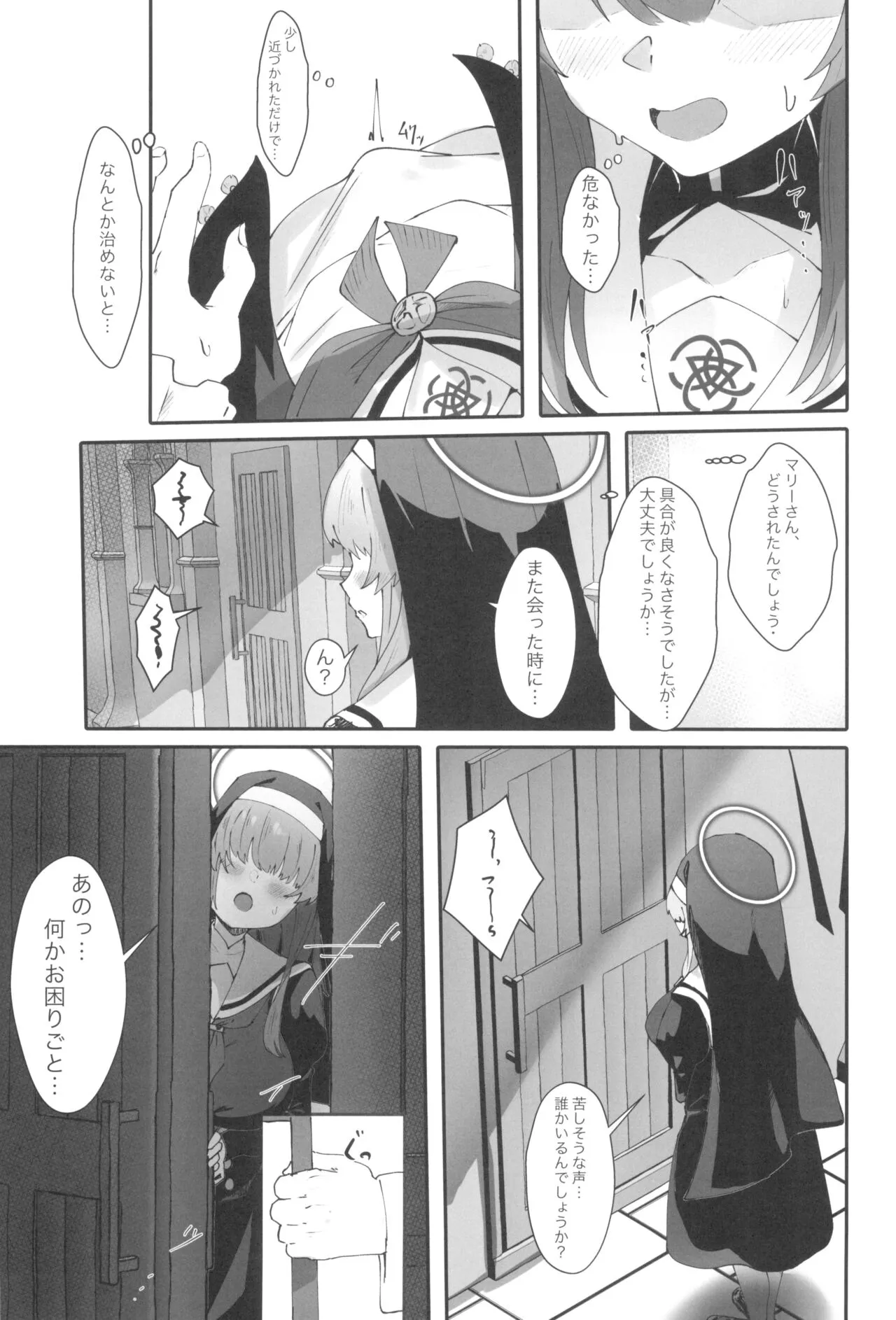 (C104) [四ツ葉ノ水槽 (FoN)] 貞潔と愛欲の空白に (ブルーアーカイブ)_7