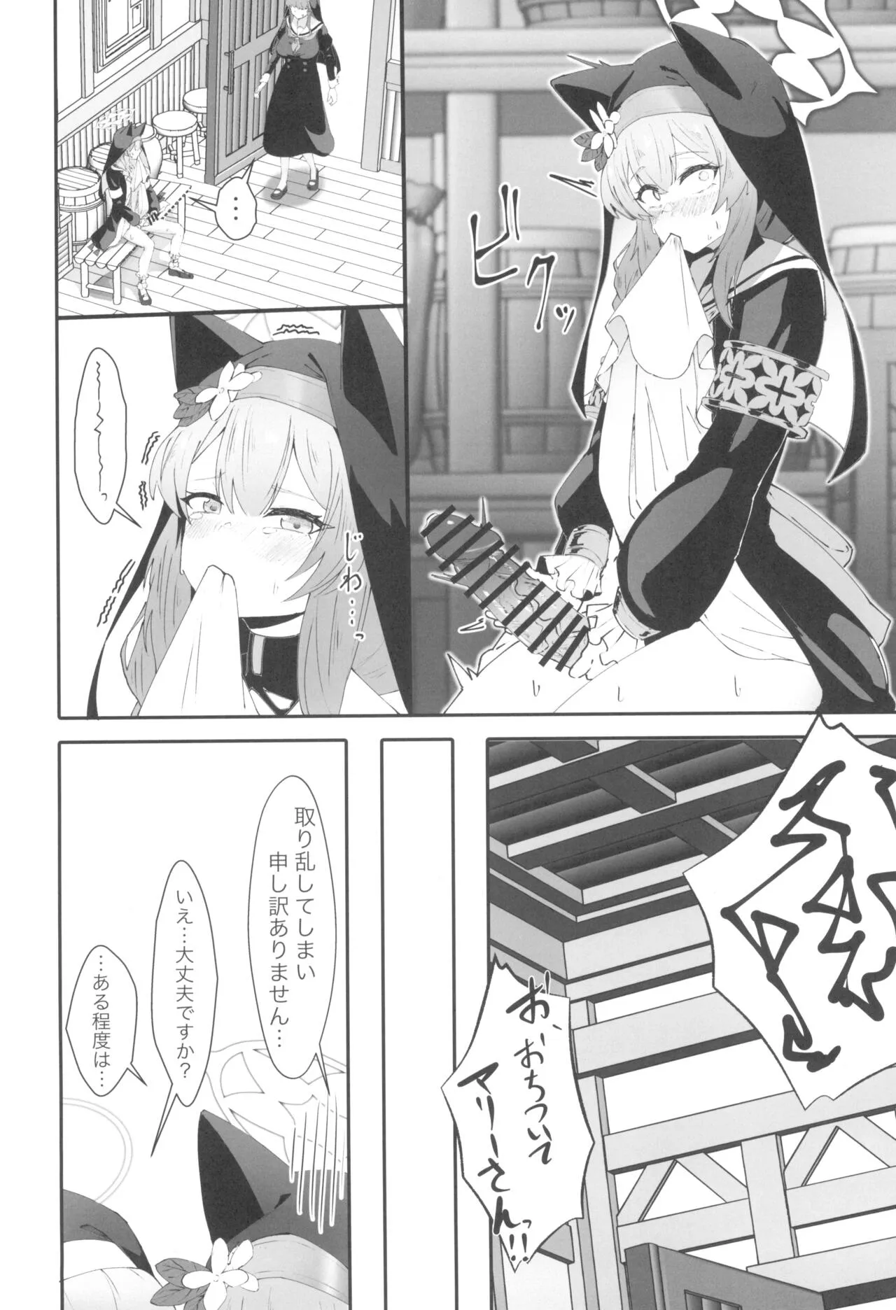 (C104) [四ツ葉ノ水槽 (FoN)] 貞潔と愛欲の空白に (ブルーアーカイブ)_8