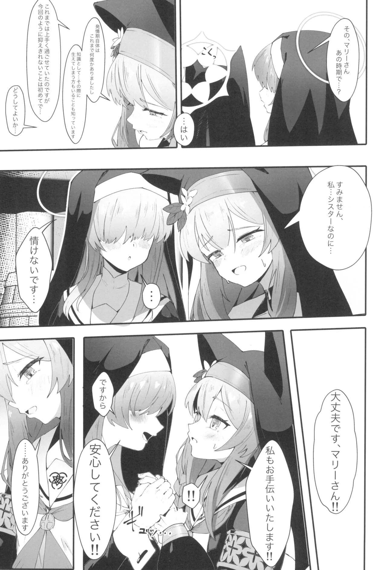 (C104) [四ツ葉ノ水槽 (FoN)] 貞潔と愛欲の空白に (ブルーアーカイブ)_9