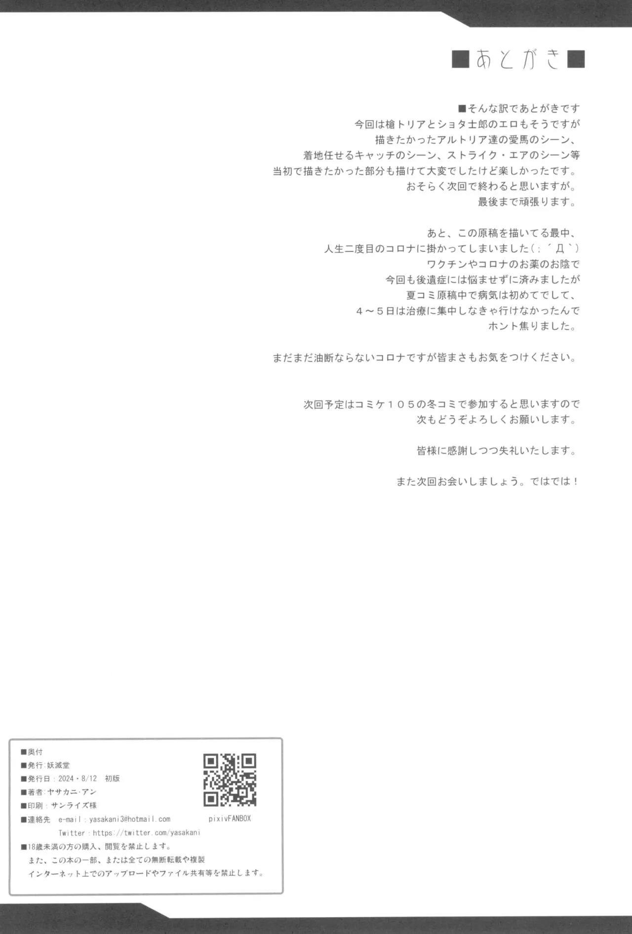 (C104) [妖滅堂 (ヤサカニ・アン)] となりの乳王さま九幕 (FateGrand Order)_2
